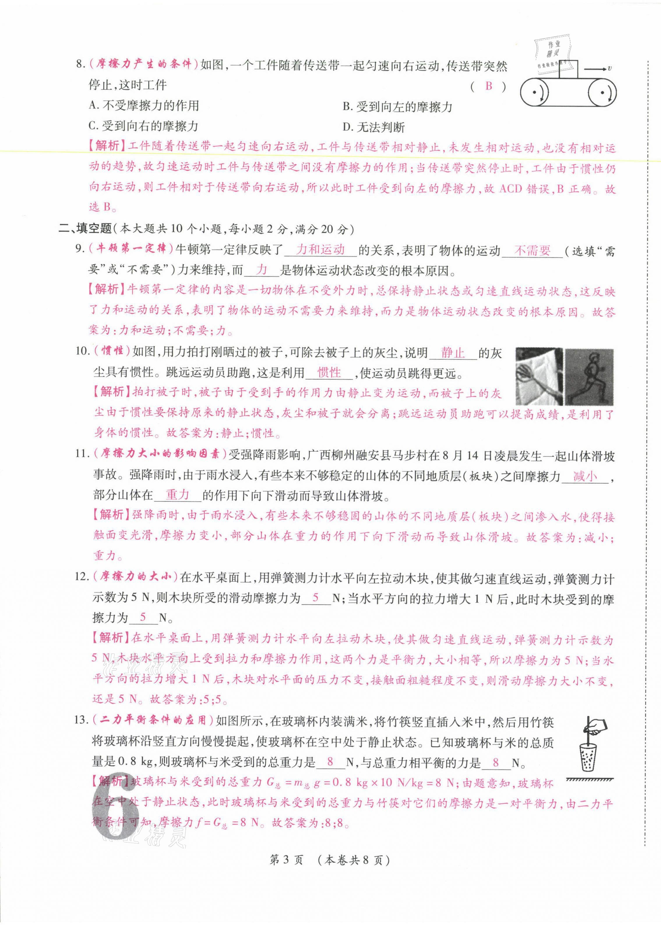 2021年中考滿分直通車核心金卷八年級(jí)物理下冊(cè)人教版云南專版 參考答案第11頁