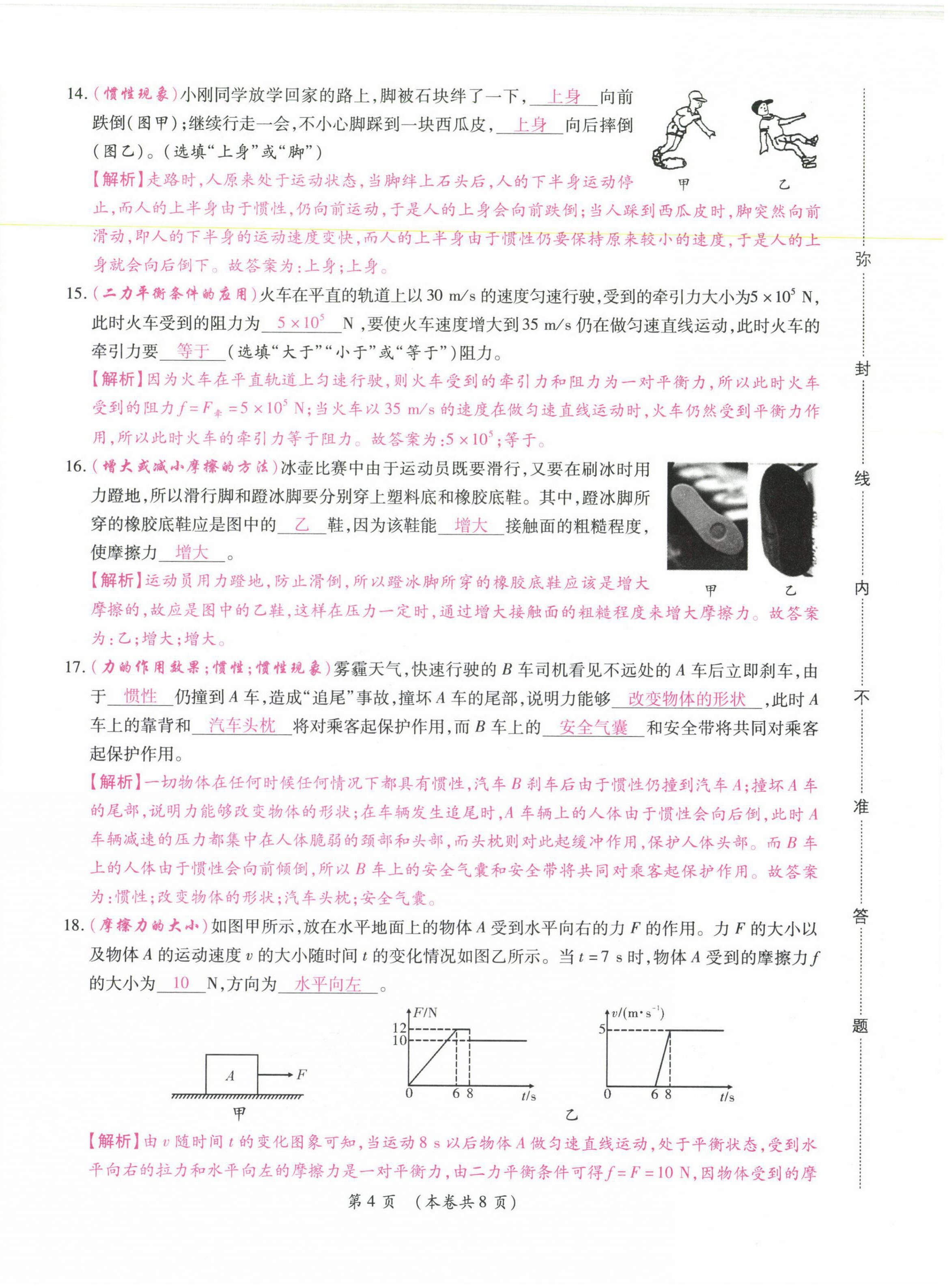 2021年中考滿分直通車核心金卷八年級(jí)物理下冊(cè)人教版云南專版 參考答案第12頁