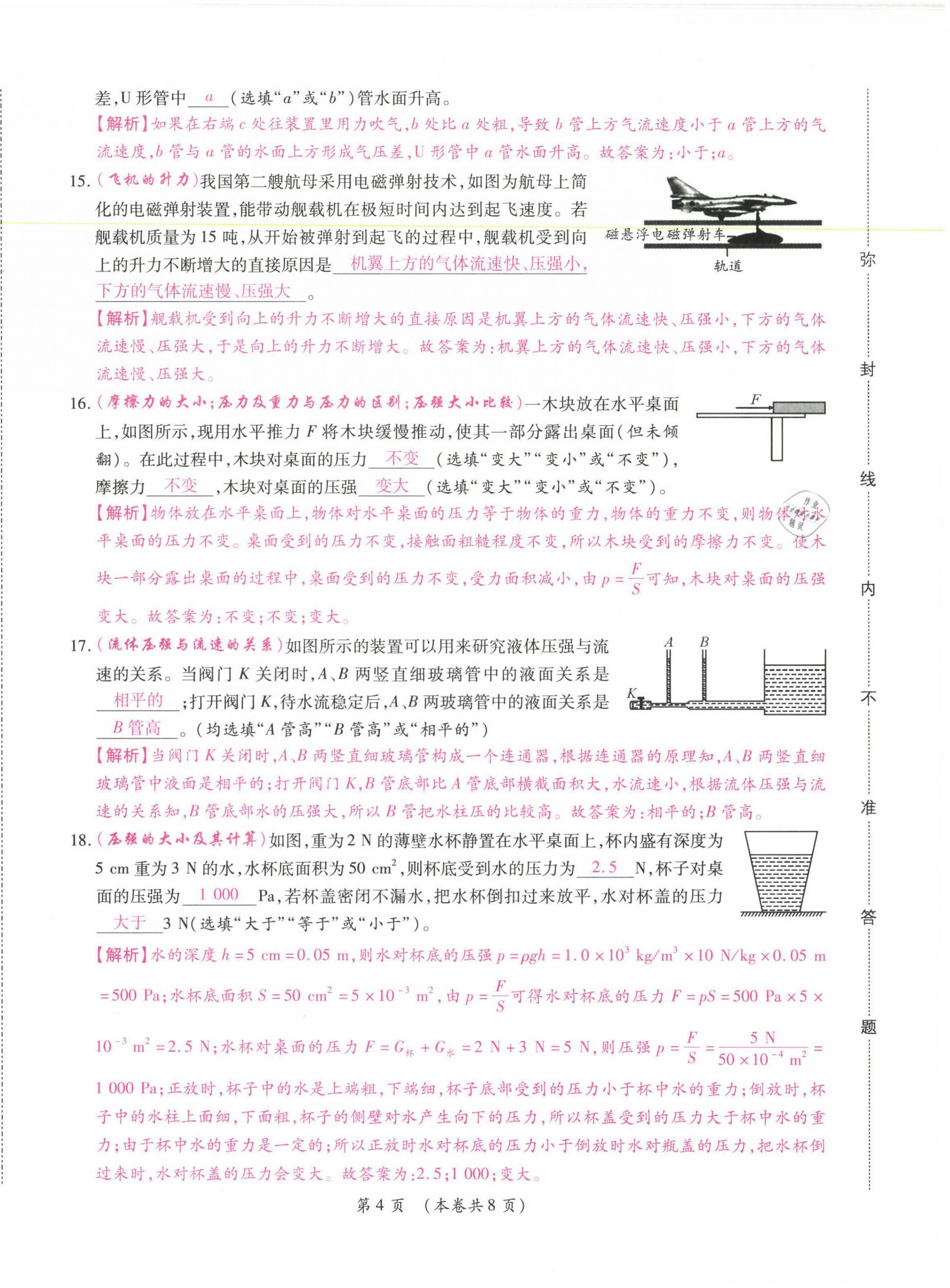 2021年中考滿分直通車核心金卷八年級(jí)物理下冊(cè)人教版云南專版 參考答案第24頁(yè)