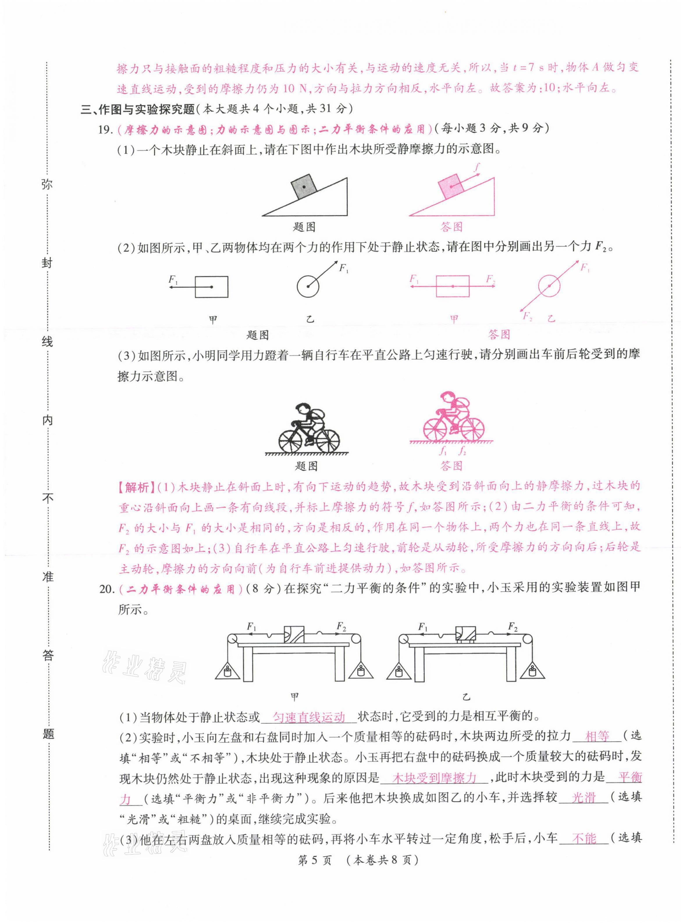 2021年中考滿分直通車核心金卷八年級物理下冊人教版云南專版 參考答案第13頁