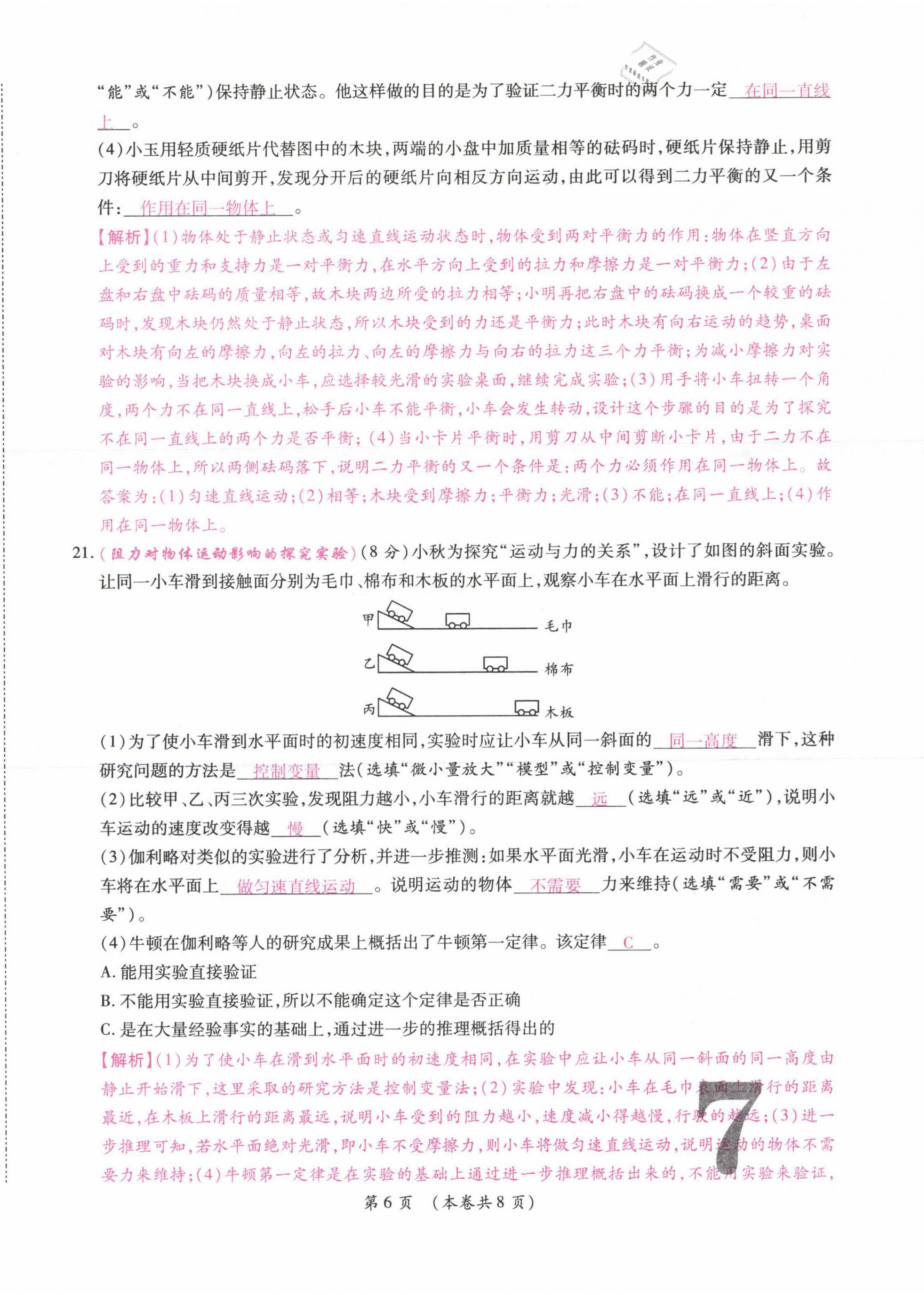 2021年中考滿分直通車核心金卷八年級物理下冊人教版云南專版 參考答案第14頁