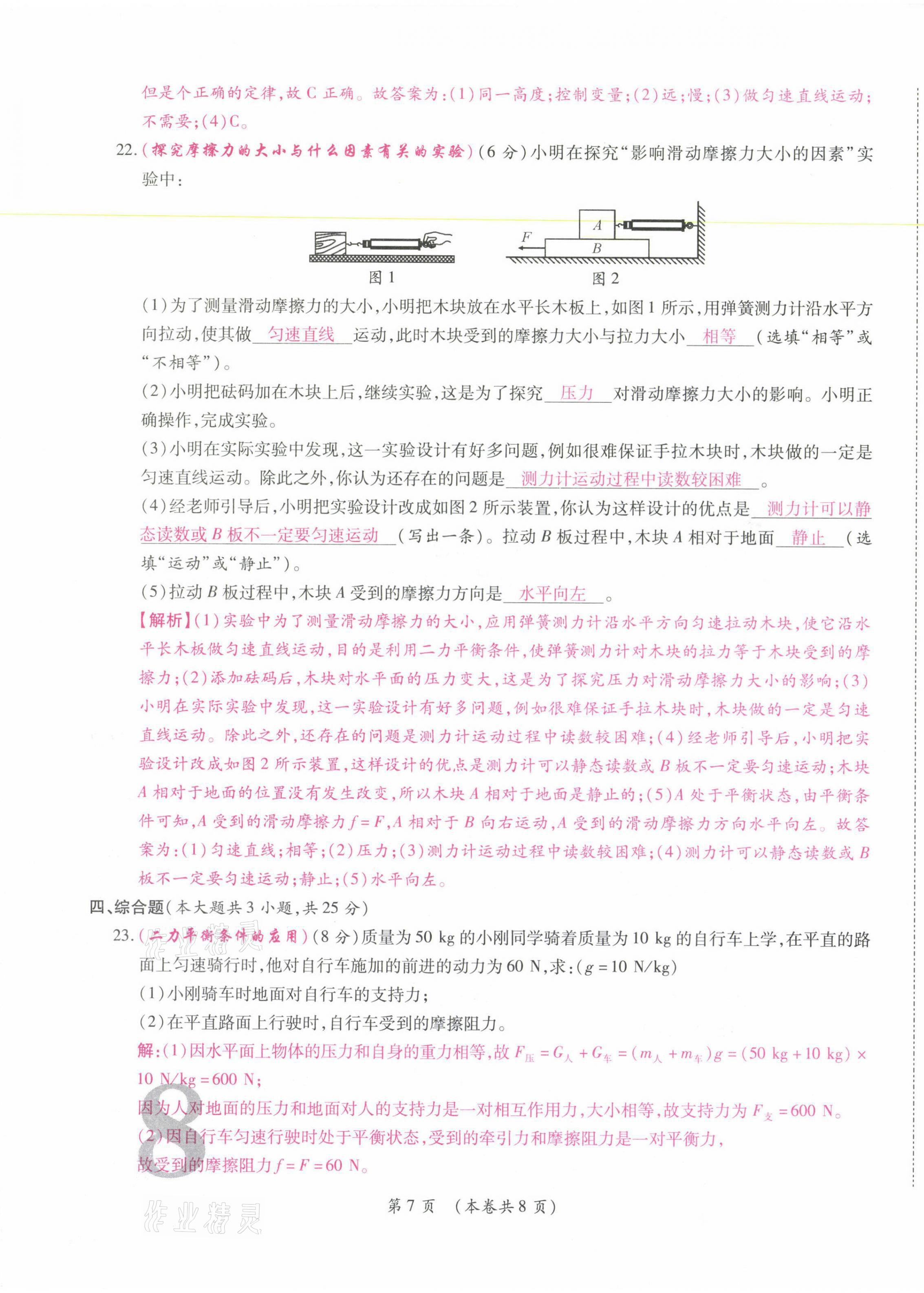 2021年中考滿分直通車核心金卷八年級(jí)物理下冊(cè)人教版云南專版 參考答案第15頁