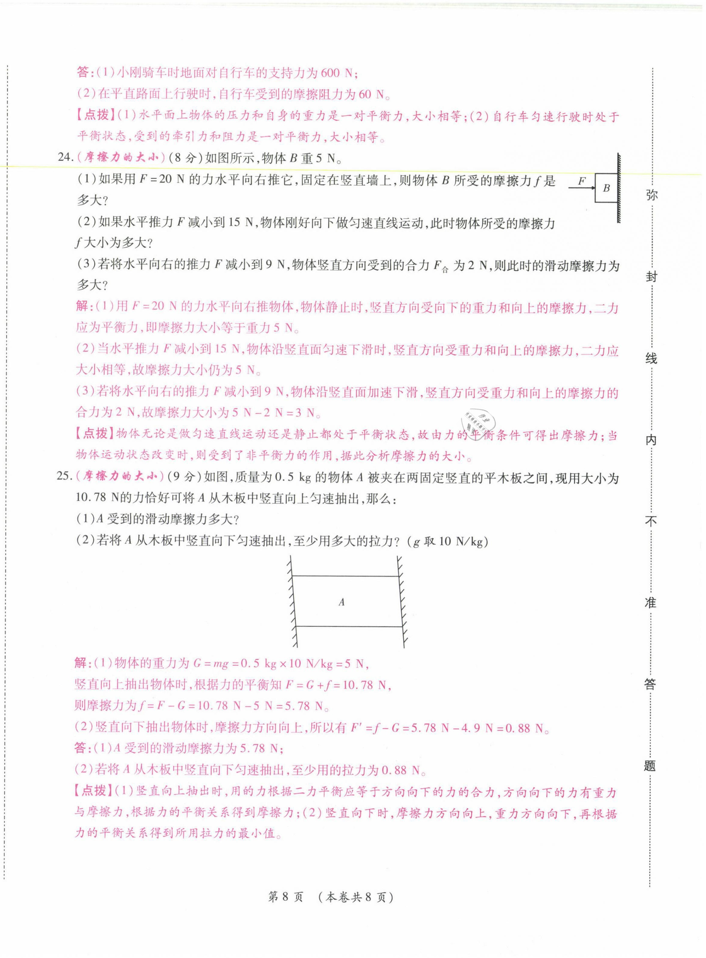 2021年中考滿分直通車核心金卷八年級物理下冊人教版云南專版 參考答案第16頁