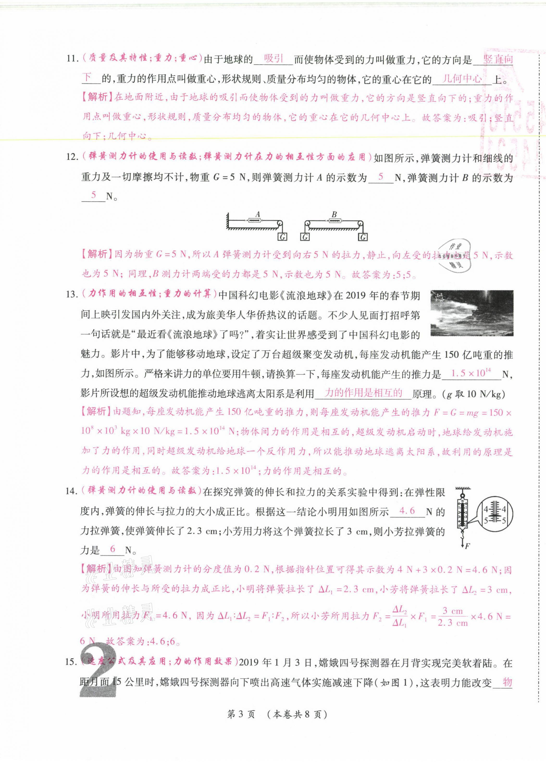 2021年中考滿(mǎn)分直通車(chē)核心金卷八年級(jí)物理下冊(cè)人教版云南專(zhuān)版 參考答案第3頁(yè)