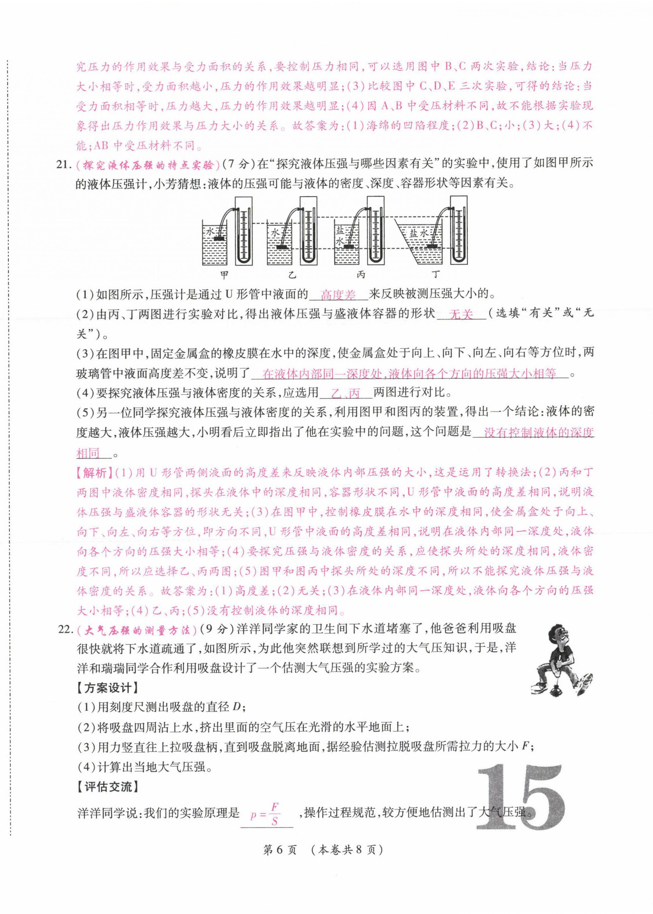 2021年中考滿分直通車核心金卷八年級物理下冊人教版云南專版 參考答案第26頁