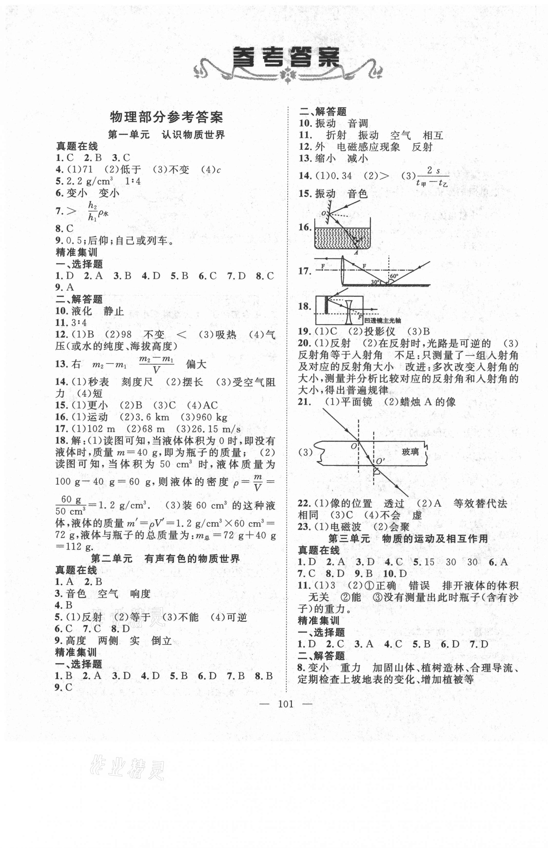 2021年中考復(fù)習(xí)指南物理化學(xué)咸寧專版長江少年兒童出版社 第1頁