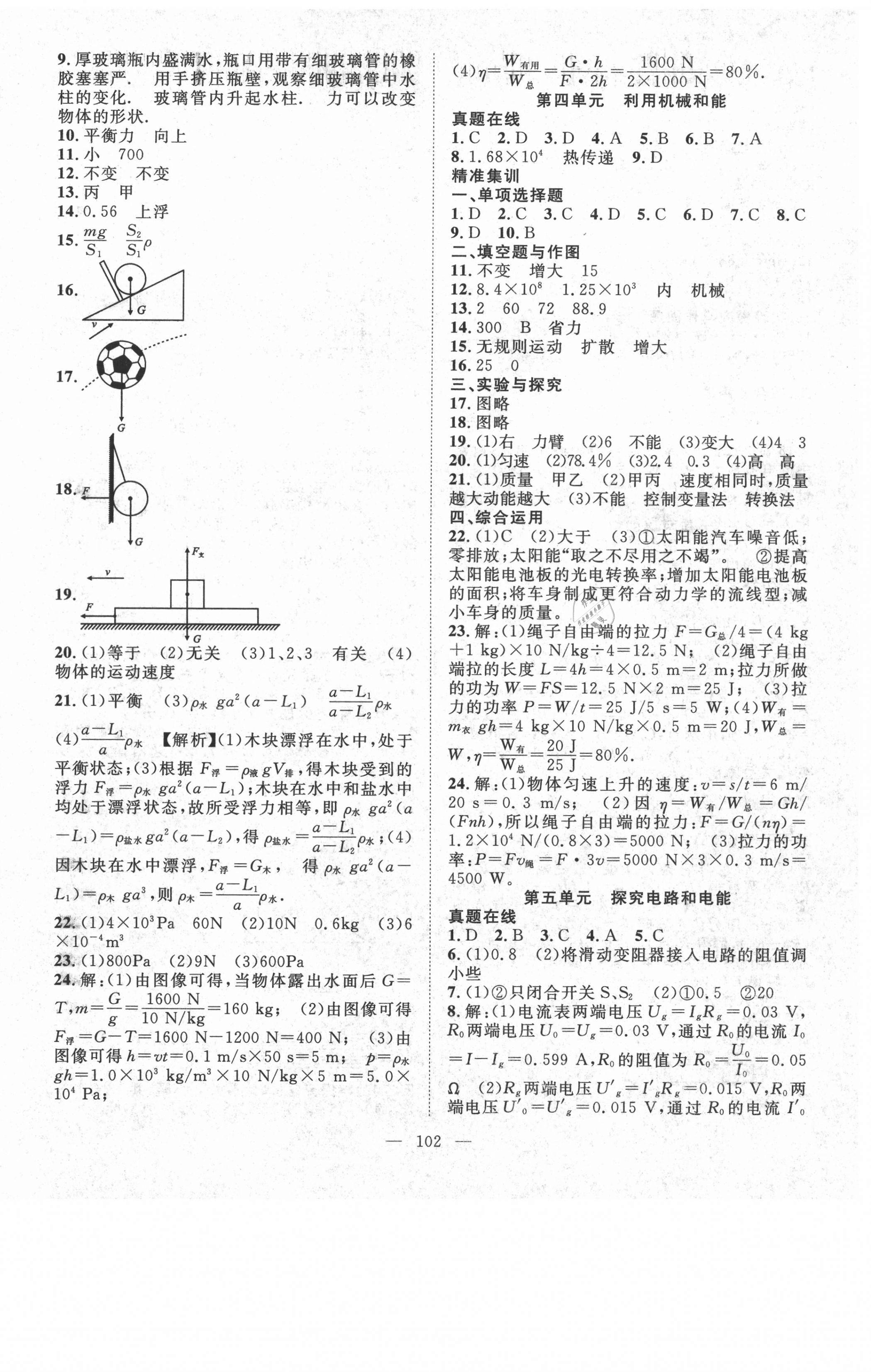 2021年中考復習指南物理化學咸寧專版長江少年兒童出版社 第2頁