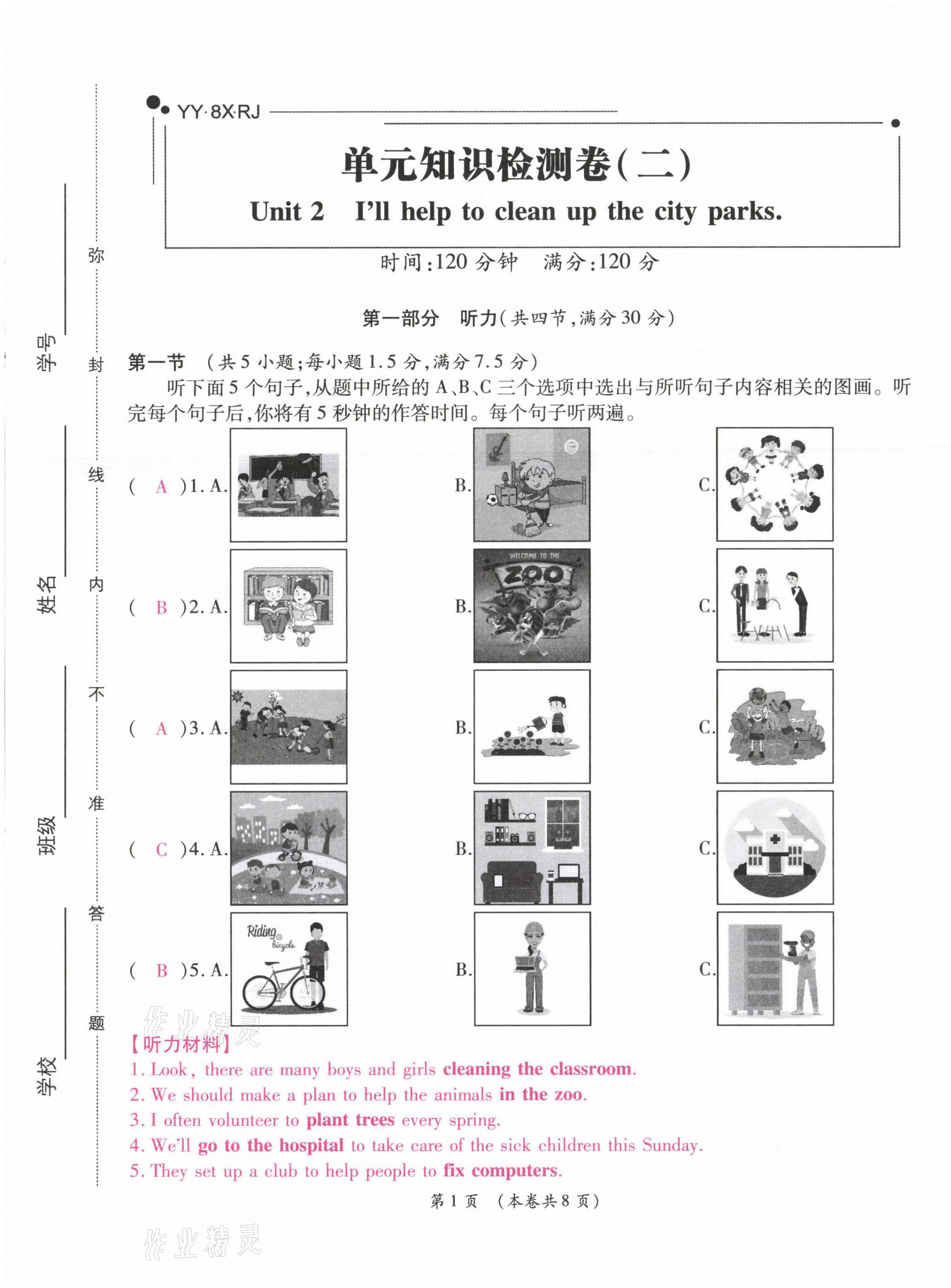 2021年中考滿分直通車核心金卷八年級(jí)英語下冊(cè)人教版云南專版 第9頁