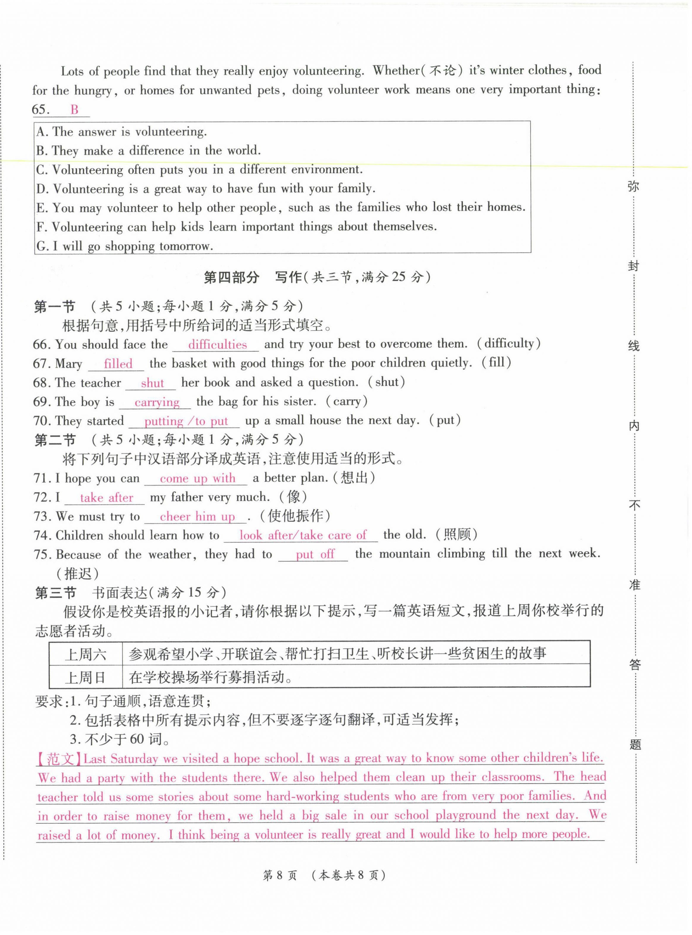 2021年中考滿分直通車核心金卷八年級英語下冊人教版云南專版 第16頁