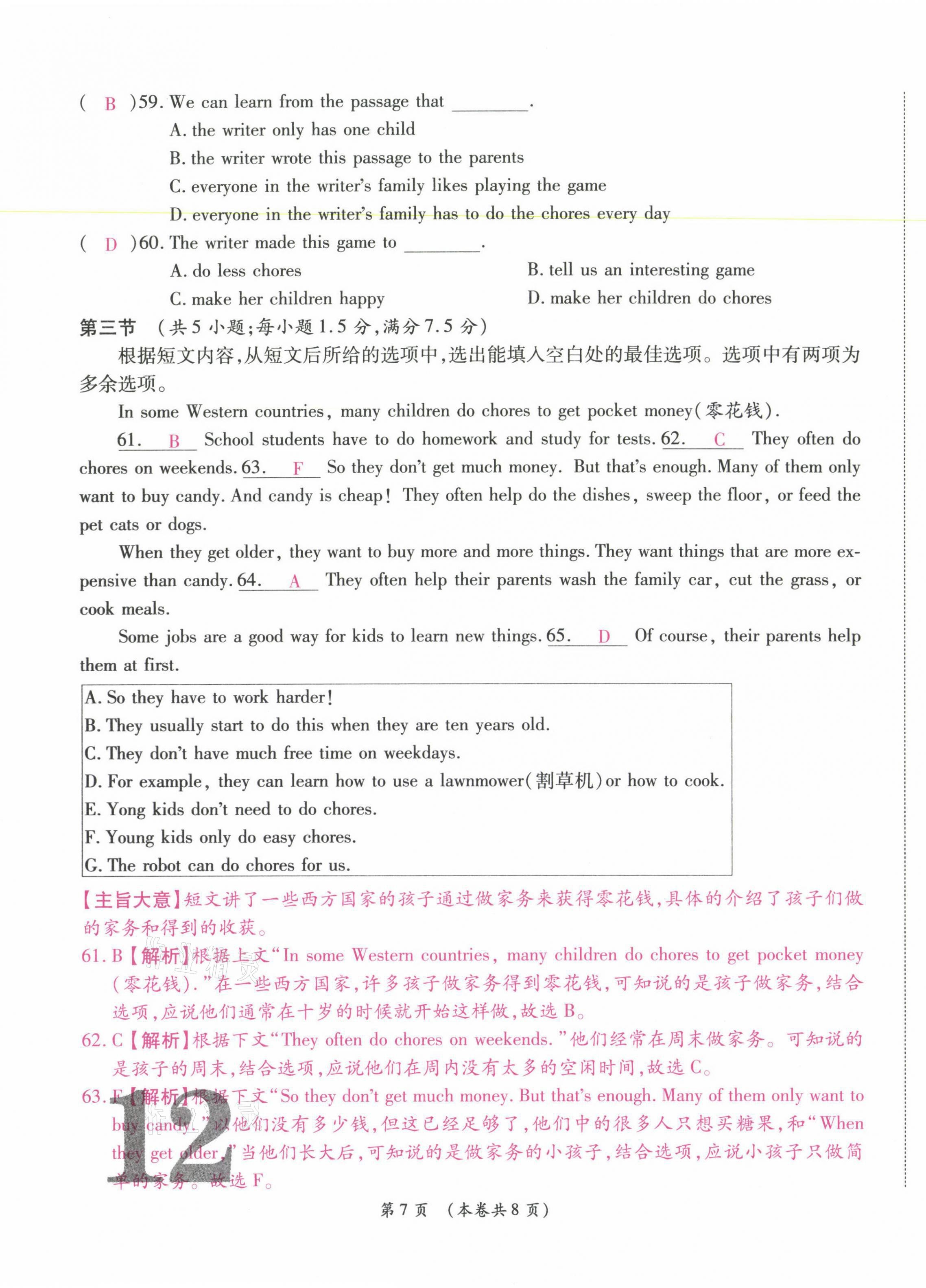 2021年中考滿分直通車(chē)核心金卷八年級(jí)英語(yǔ)下冊(cè)人教版云南專版 第23頁(yè)