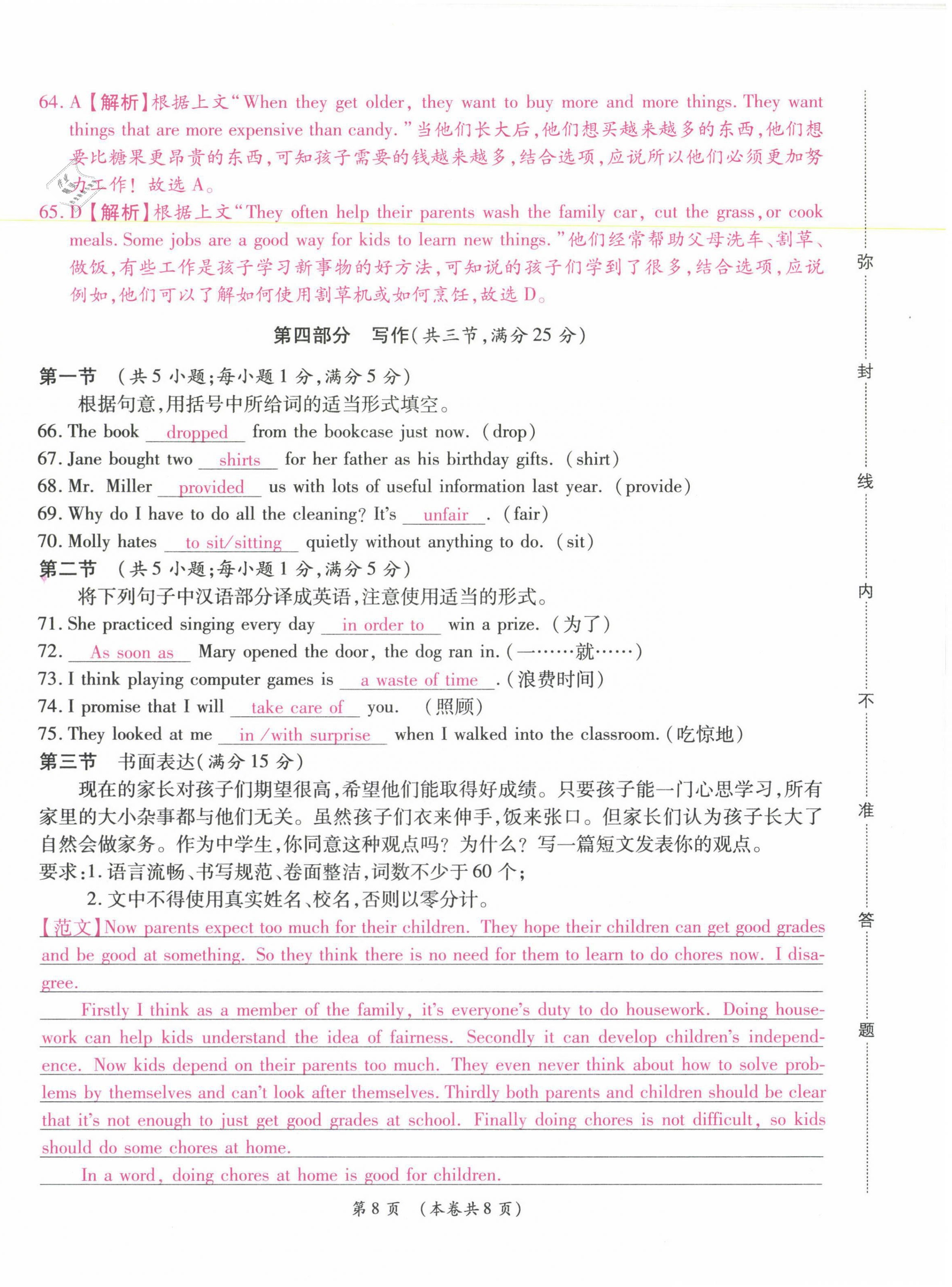 2021年中考滿分直通車核心金卷八年級(jí)英語下冊(cè)人教版云南專版 第24頁