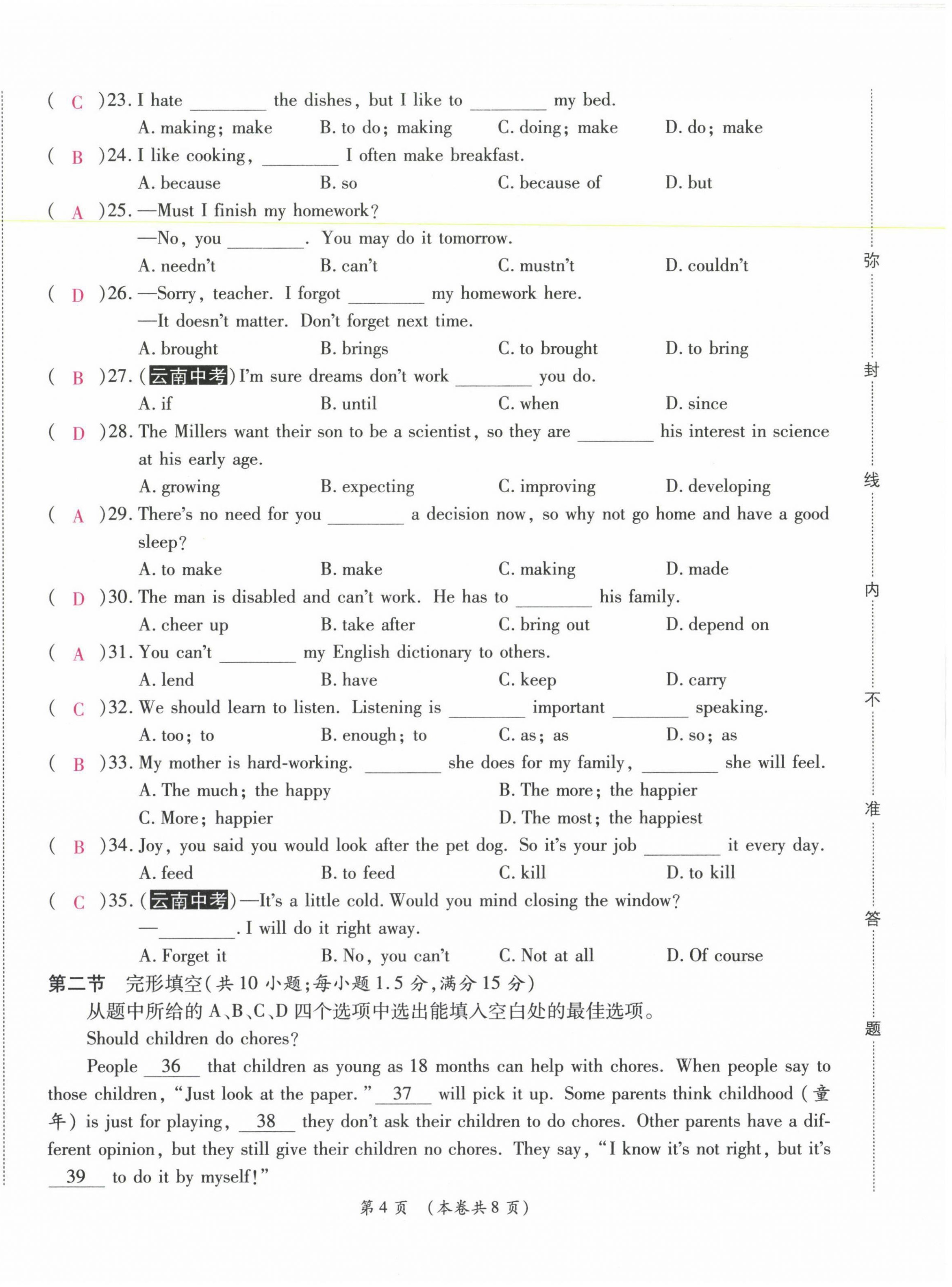 2021年中考滿分直通車核心金卷八年級英語下冊人教版云南專版 第20頁