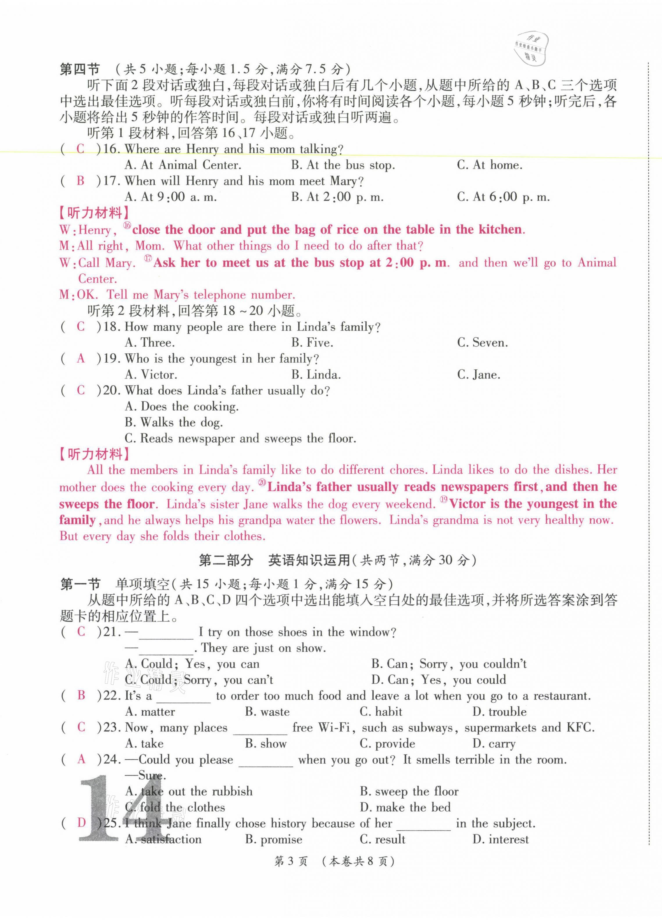 2021年中考滿分直通車(chē)核心金卷八年級(jí)英語(yǔ)下冊(cè)人教版云南專(zhuān)版 第27頁(yè)