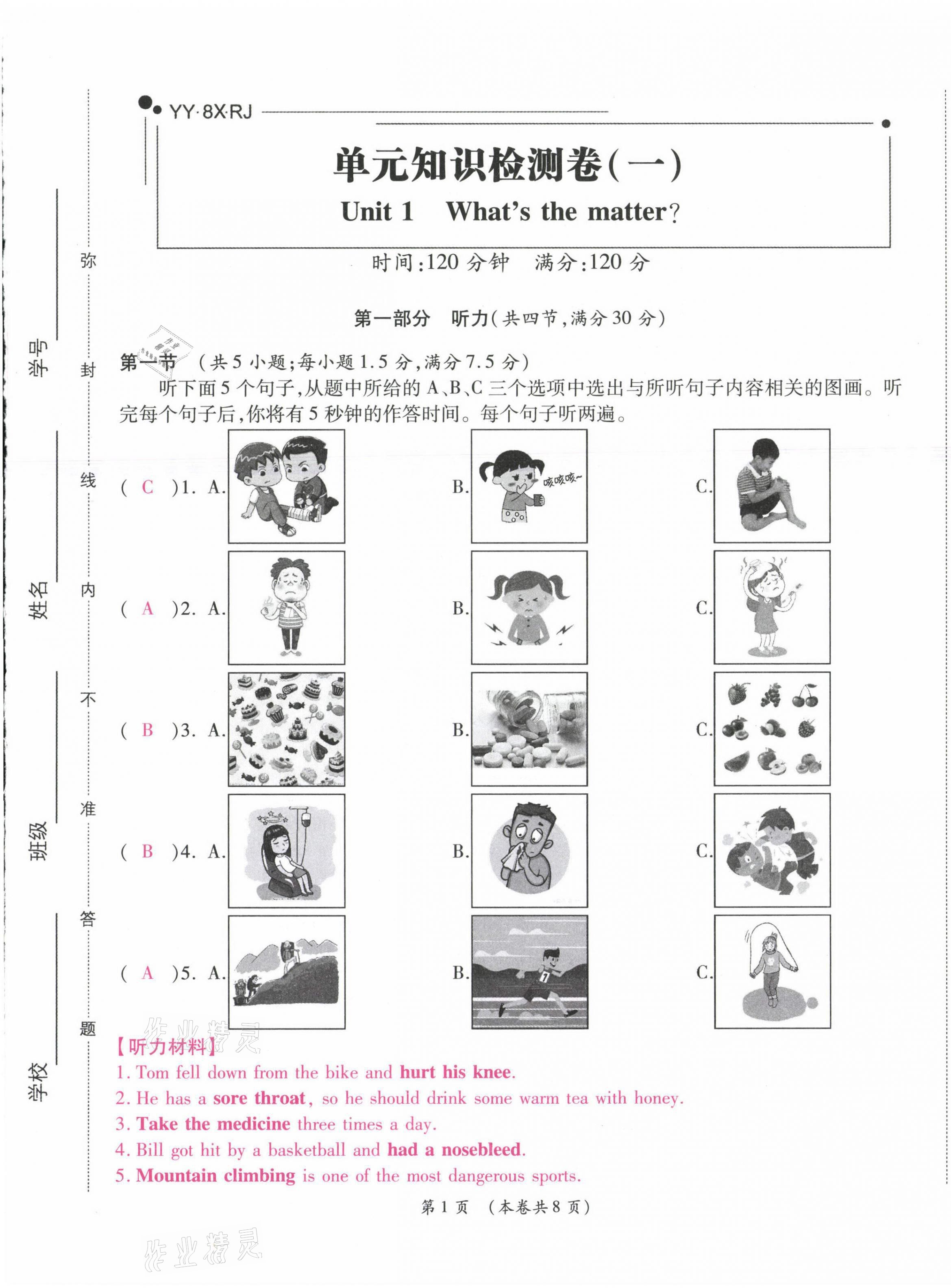 2021年中考滿分直通車核心金卷八年級英語下冊人教版云南專版 第1頁