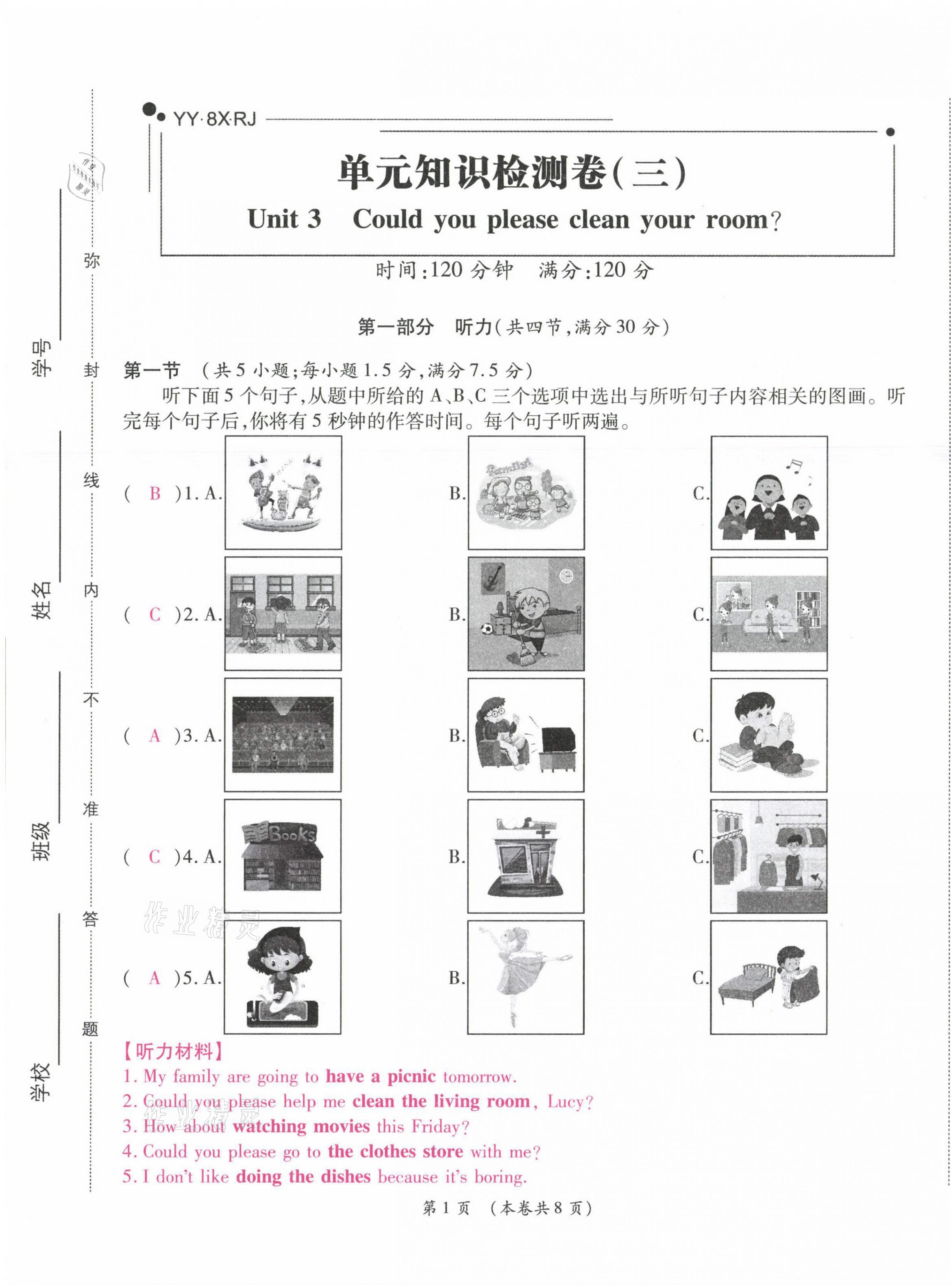 2021年中考滿(mǎn)分直通車(chē)核心金卷八年級(jí)英語(yǔ)下冊(cè)人教版云南專(zhuān)版 第17頁(yè)