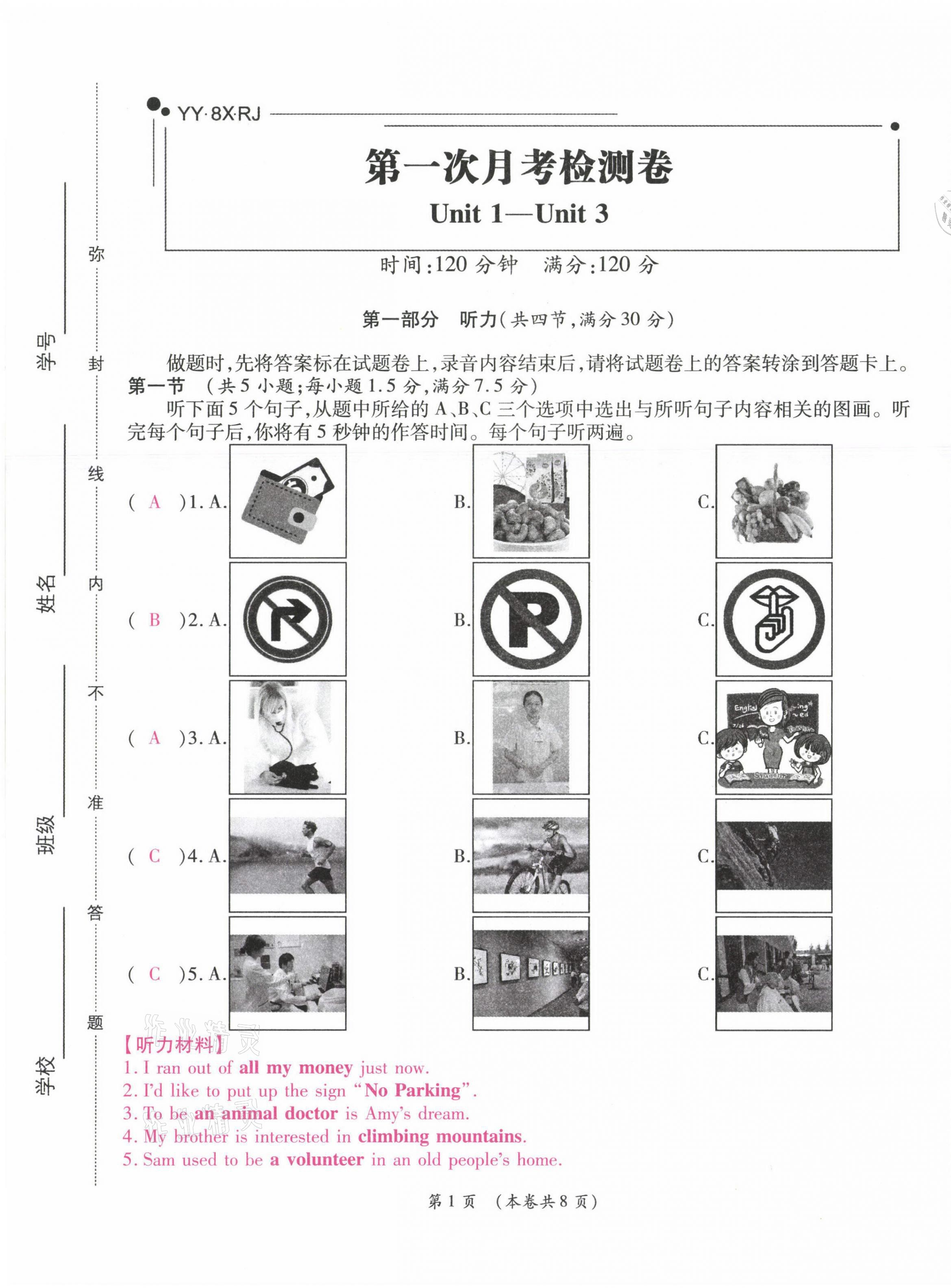 2021年中考滿分直通車核心金卷八年級(jí)英語(yǔ)下冊(cè)人教版云南專版 第25頁(yè)