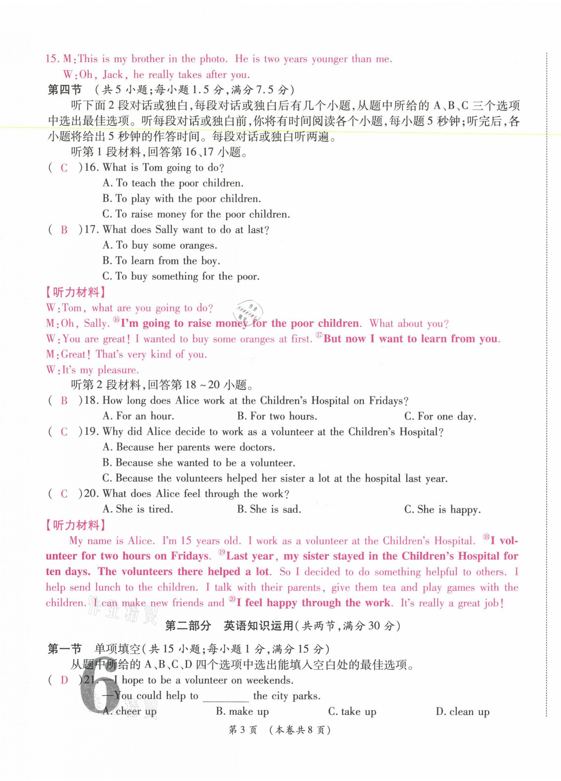 2021年中考滿分直通車核心金卷八年級(jí)英語(yǔ)下冊(cè)人教版云南專版 第11頁(yè)