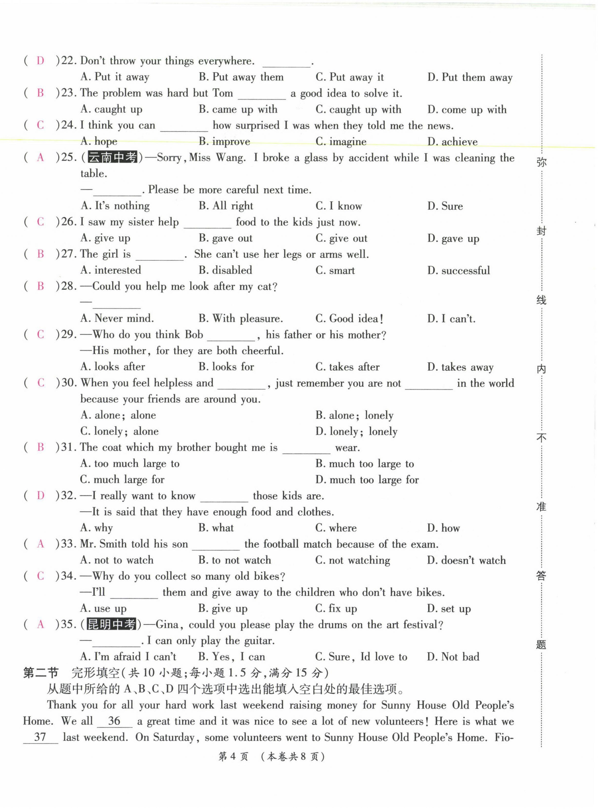 2021年中考滿分直通車核心金卷八年級英語下冊人教版云南專版 第12頁