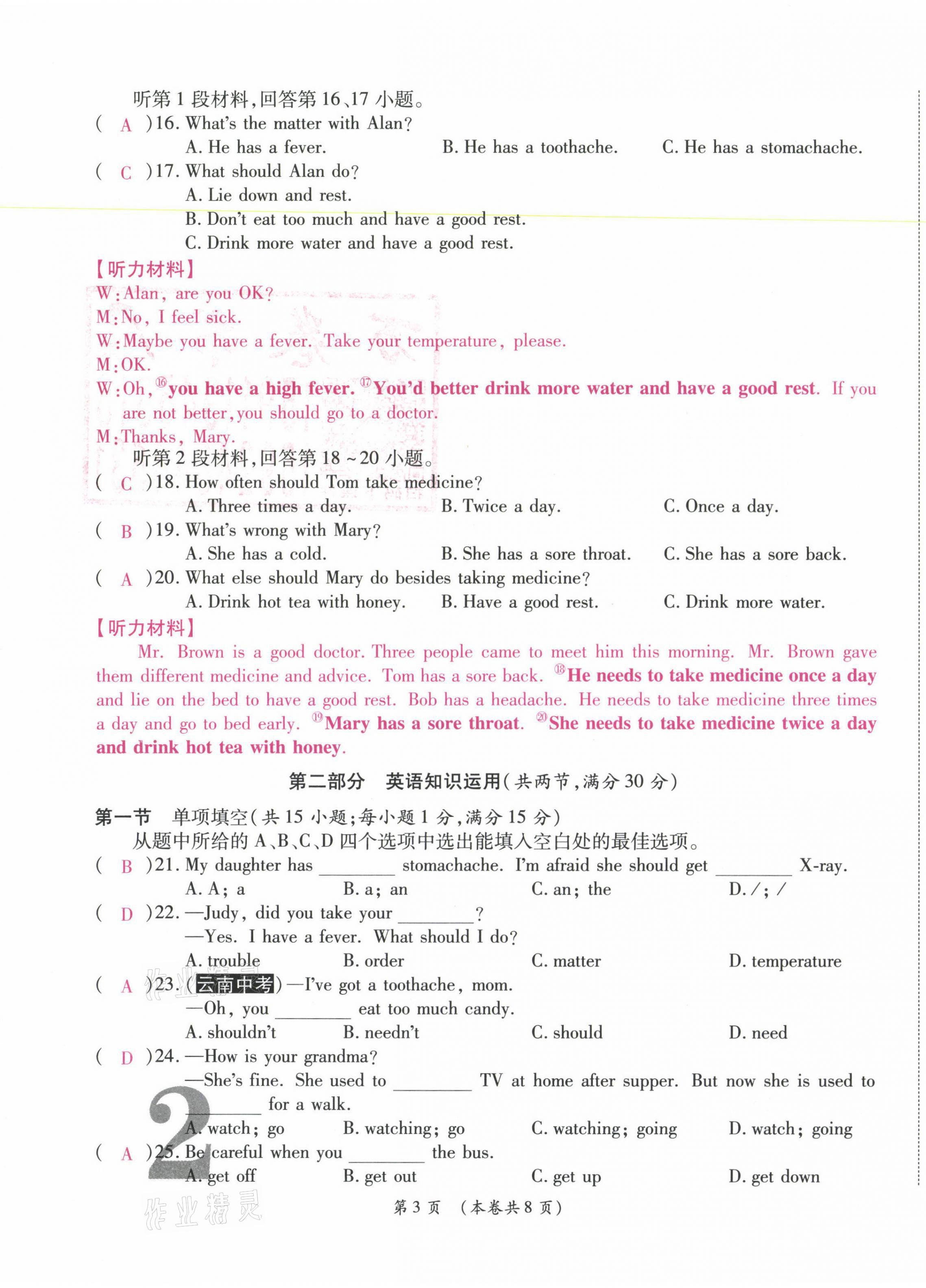 2021年中考滿分直通車核心金卷八年級英語下冊人教版云南專版 第3頁