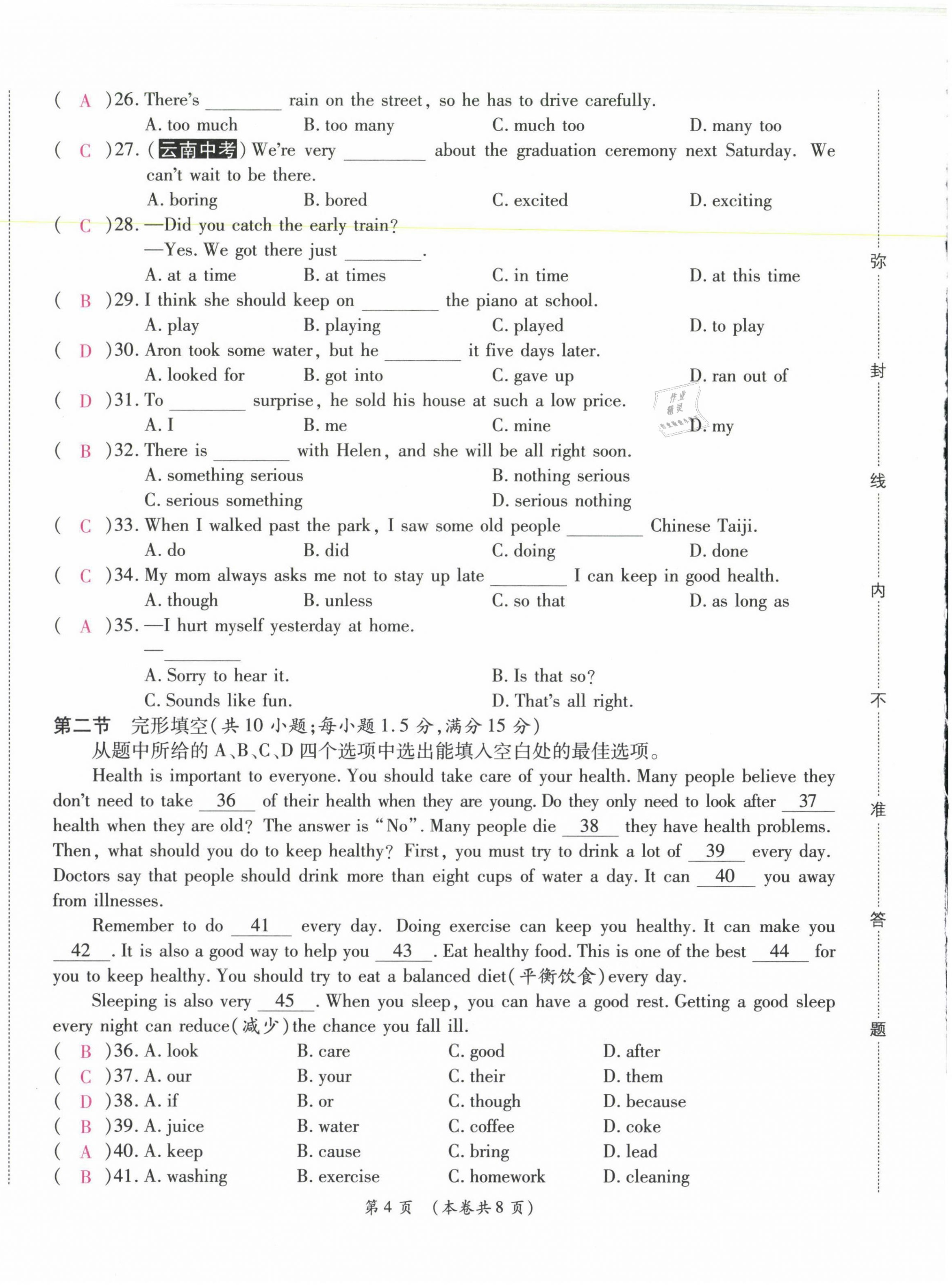 2021年中考滿分直通車核心金卷八年級英語下冊人教版云南專版 第4頁