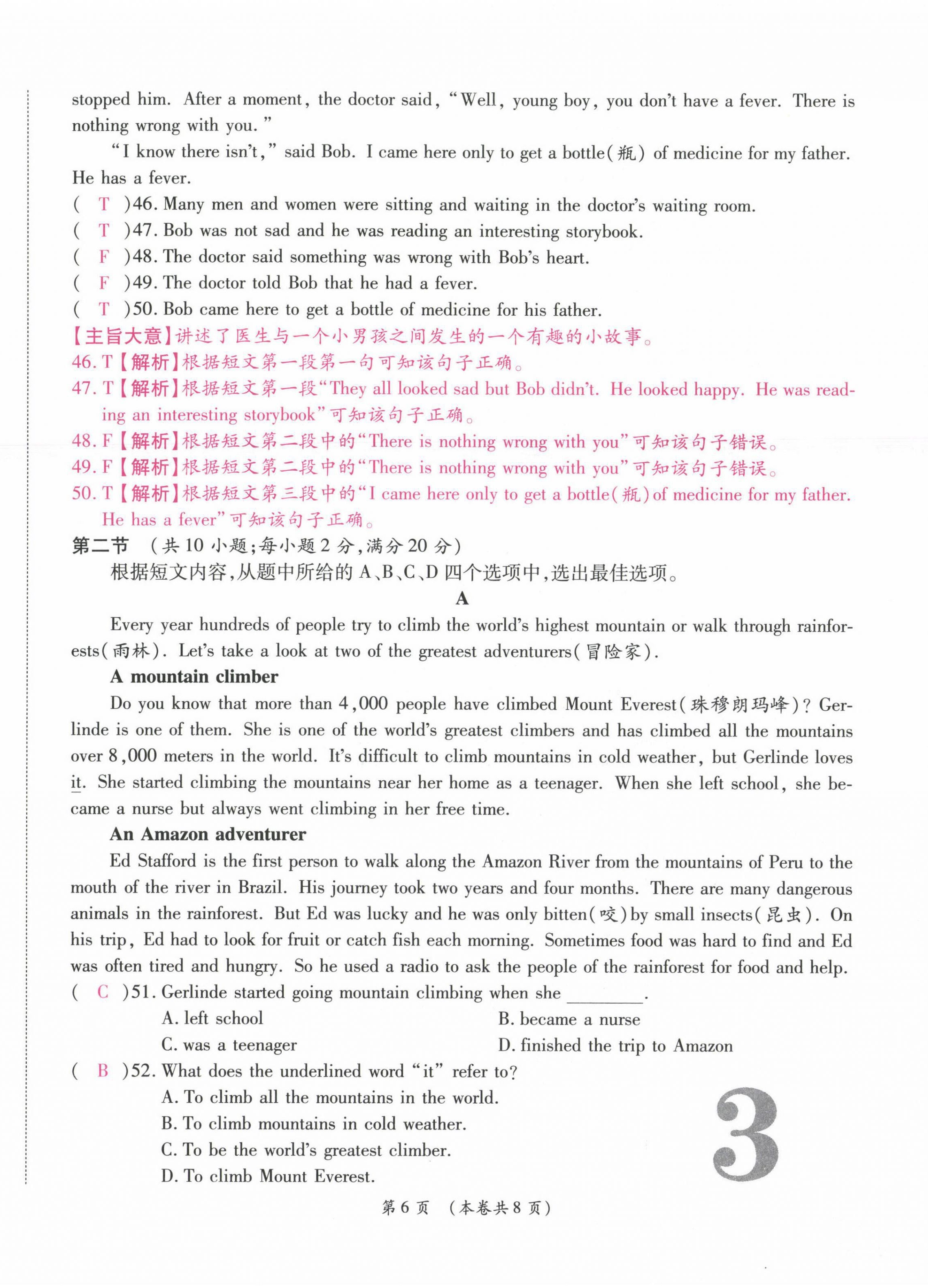 2021年中考滿(mǎn)分直通車(chē)核心金卷八年級(jí)英語(yǔ)下冊(cè)人教版云南專(zhuān)版 第6頁(yè)