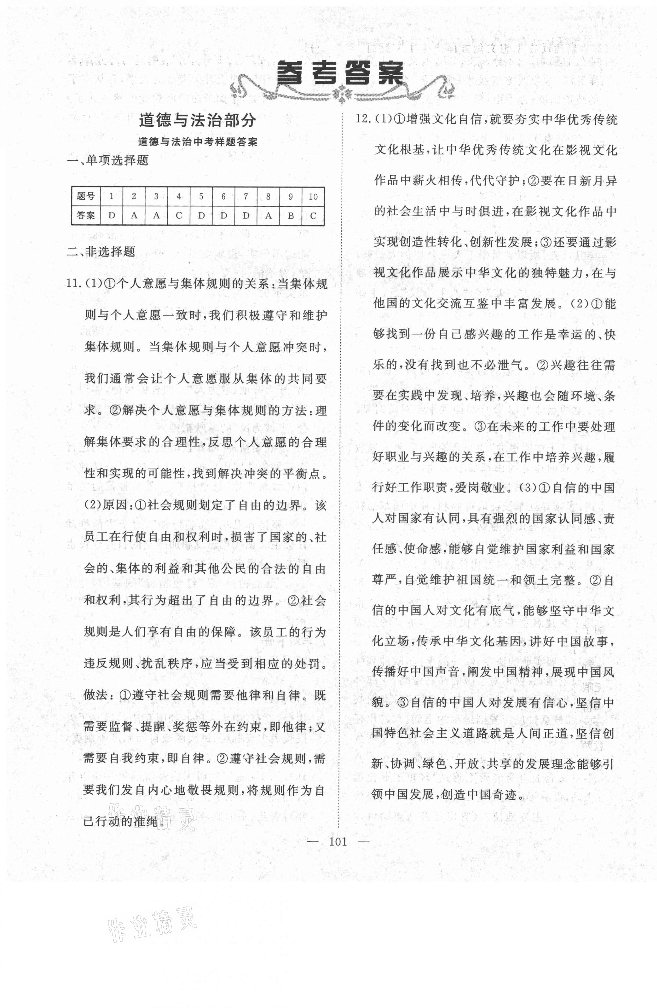 2021年中考復(fù)習(xí)指南道德與法治歷史咸寧專版長江少年兒童出版社 第1頁