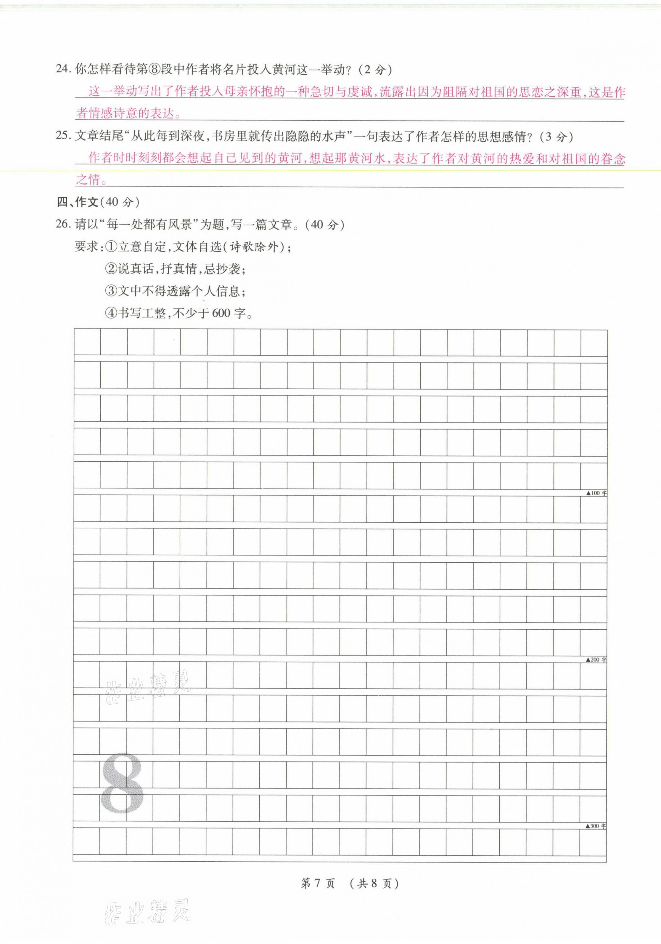 2021年中考滿分直通車核心金卷七年級語文下冊人教版云南專版 參考答案第14頁