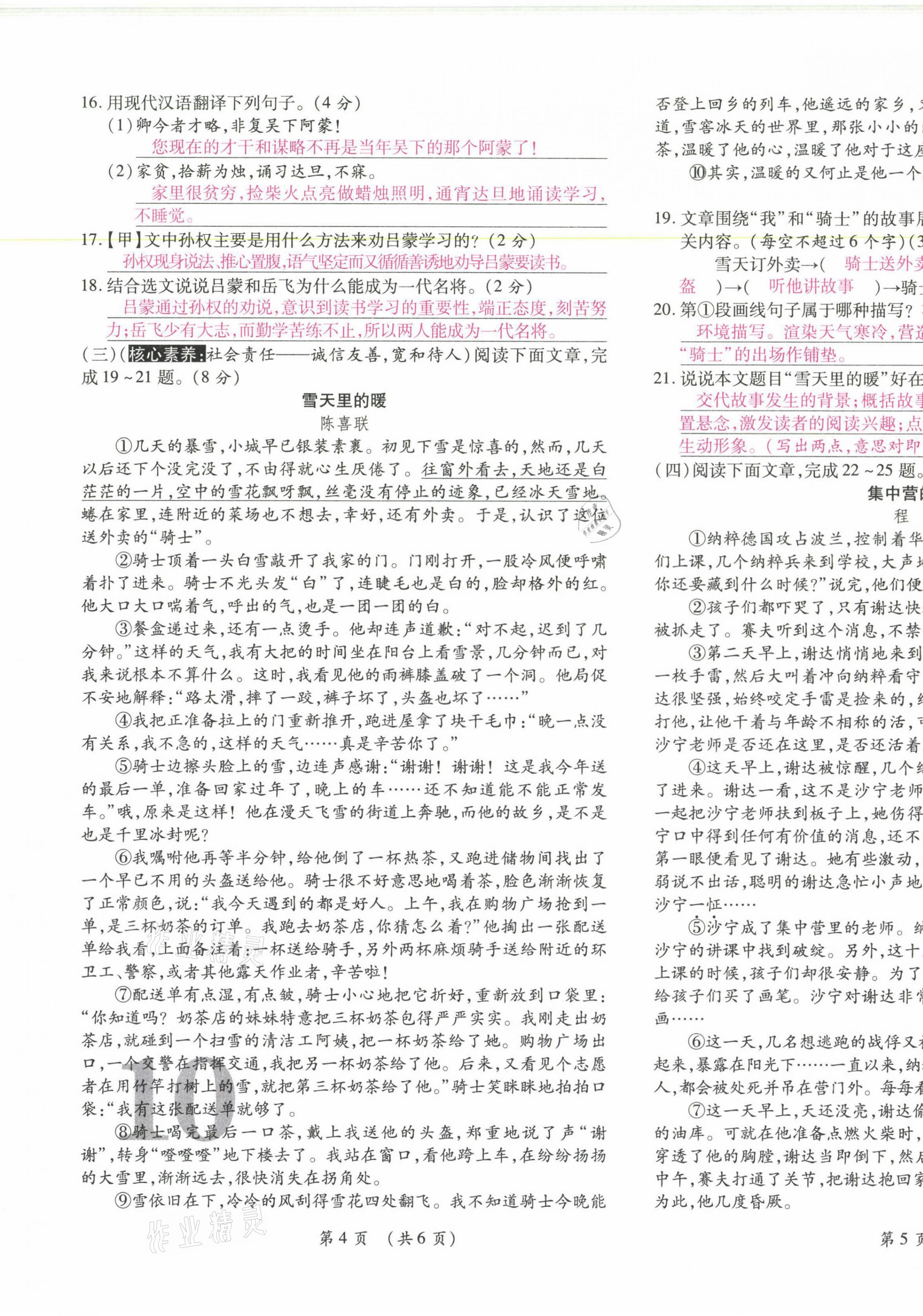 2021年中考滿分直通車核心金卷七年級(jí)語文下冊(cè)人教版云南專版 參考答案第17頁(yè)