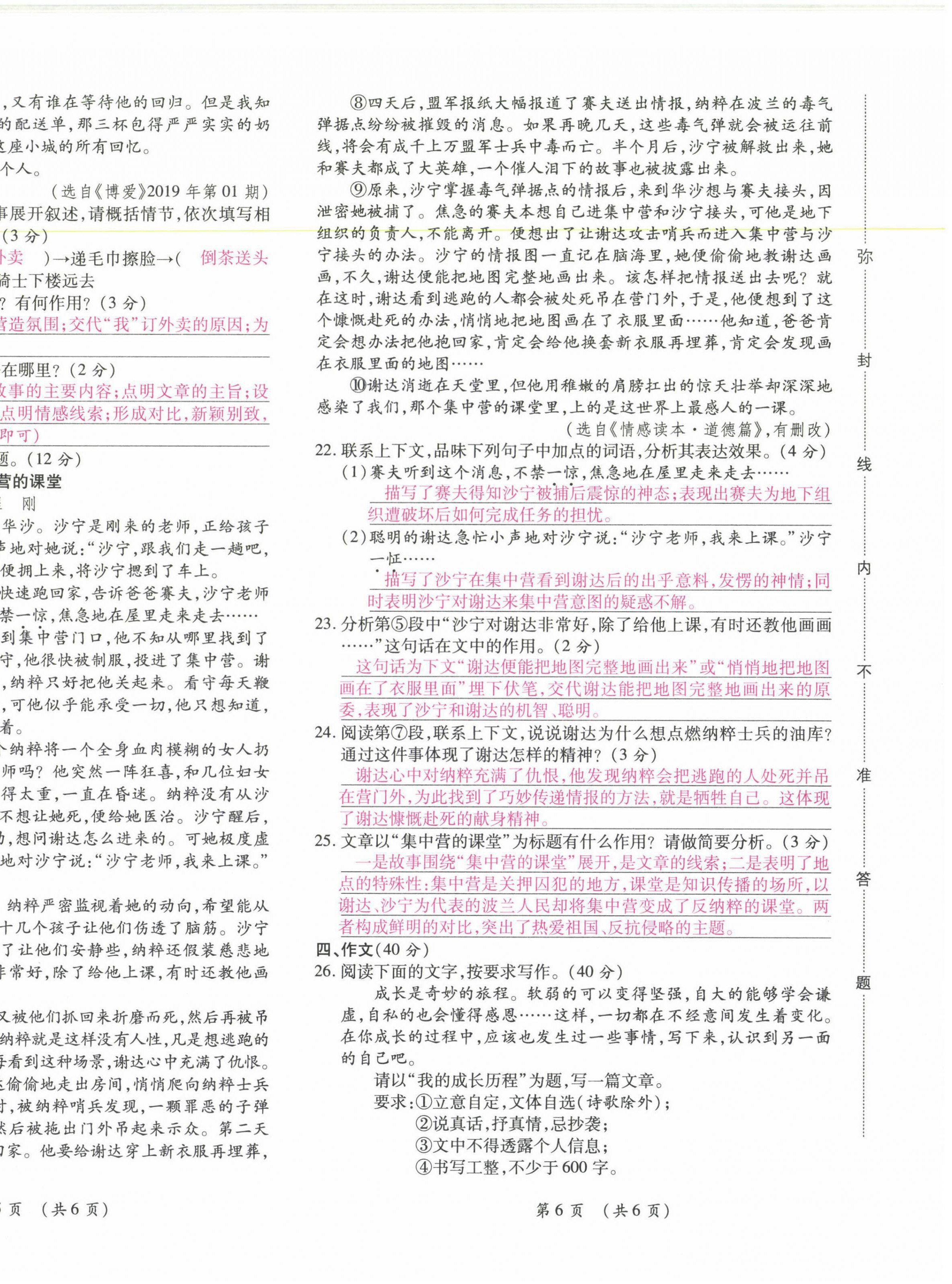 2021年中考滿分直通車核心金卷七年級(jí)語文下冊(cè)人教版云南專版 參考答案第18頁