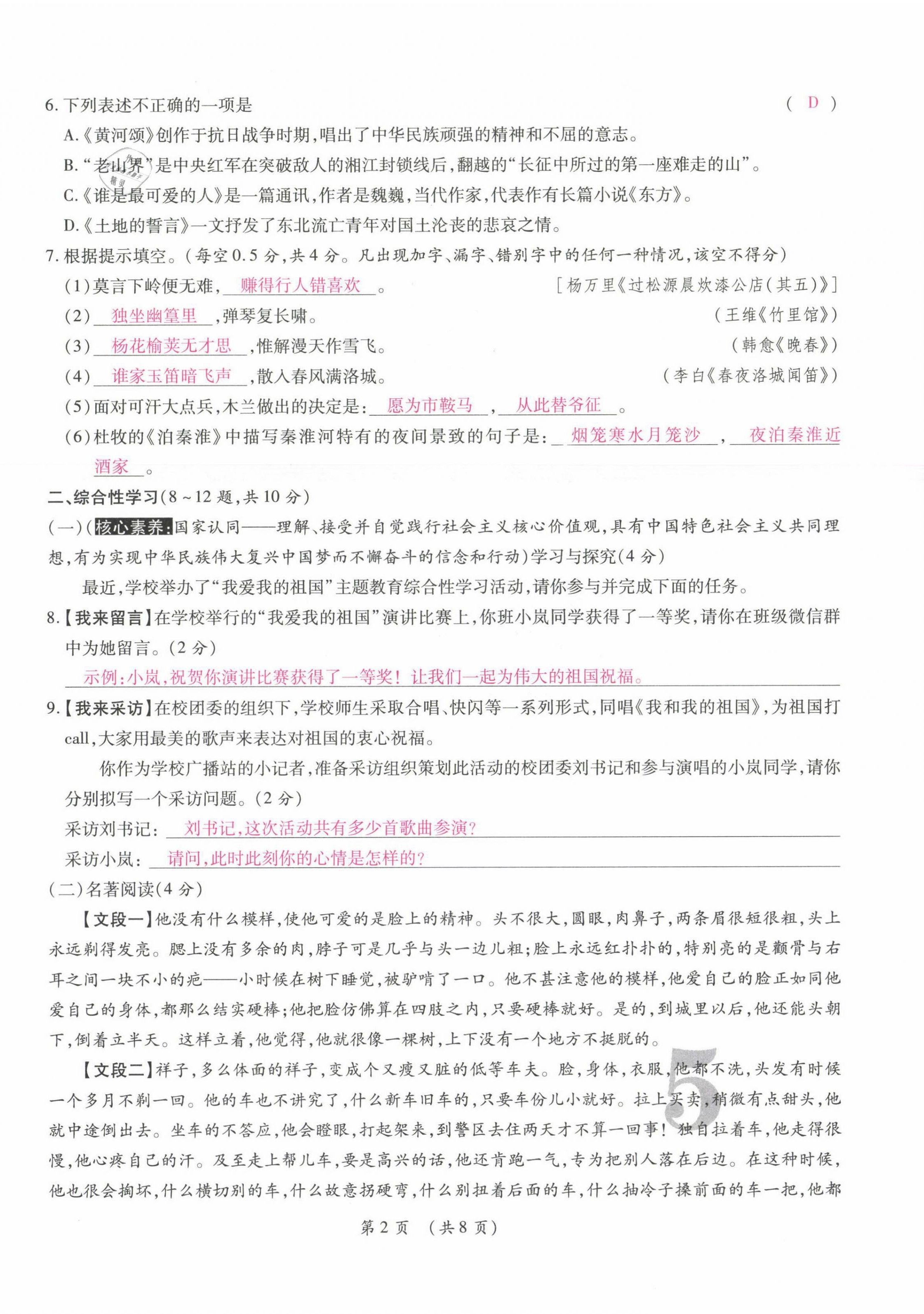 2021年中考滿分直通車核心金卷七年級(jí)語(yǔ)文下冊(cè)人教版云南專版 參考答案第9頁(yè)