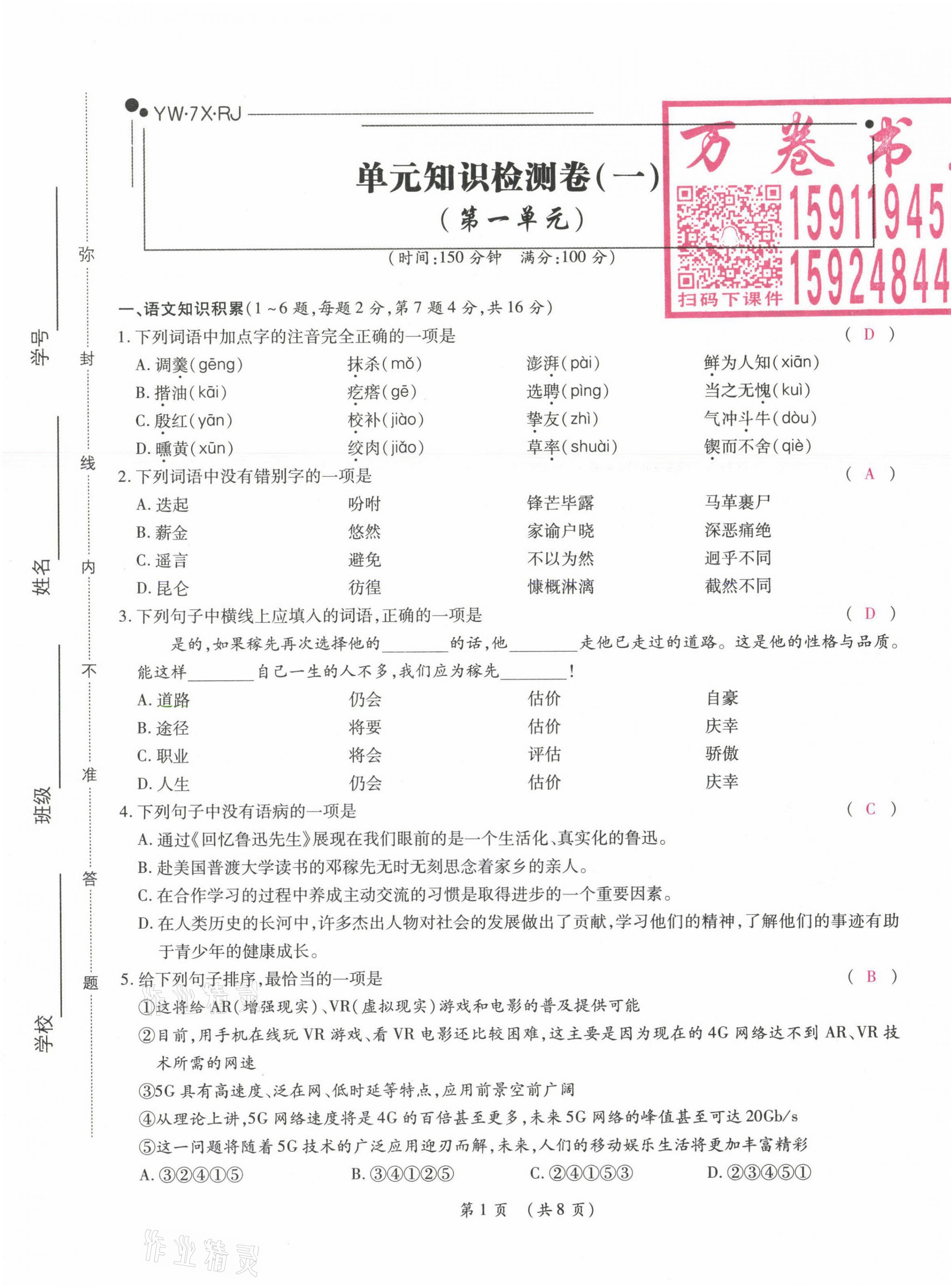 2021年中考滿分直通車核心金卷七年級(jí)語(yǔ)文下冊(cè)人教版云南專版 參考答案第1頁(yè)