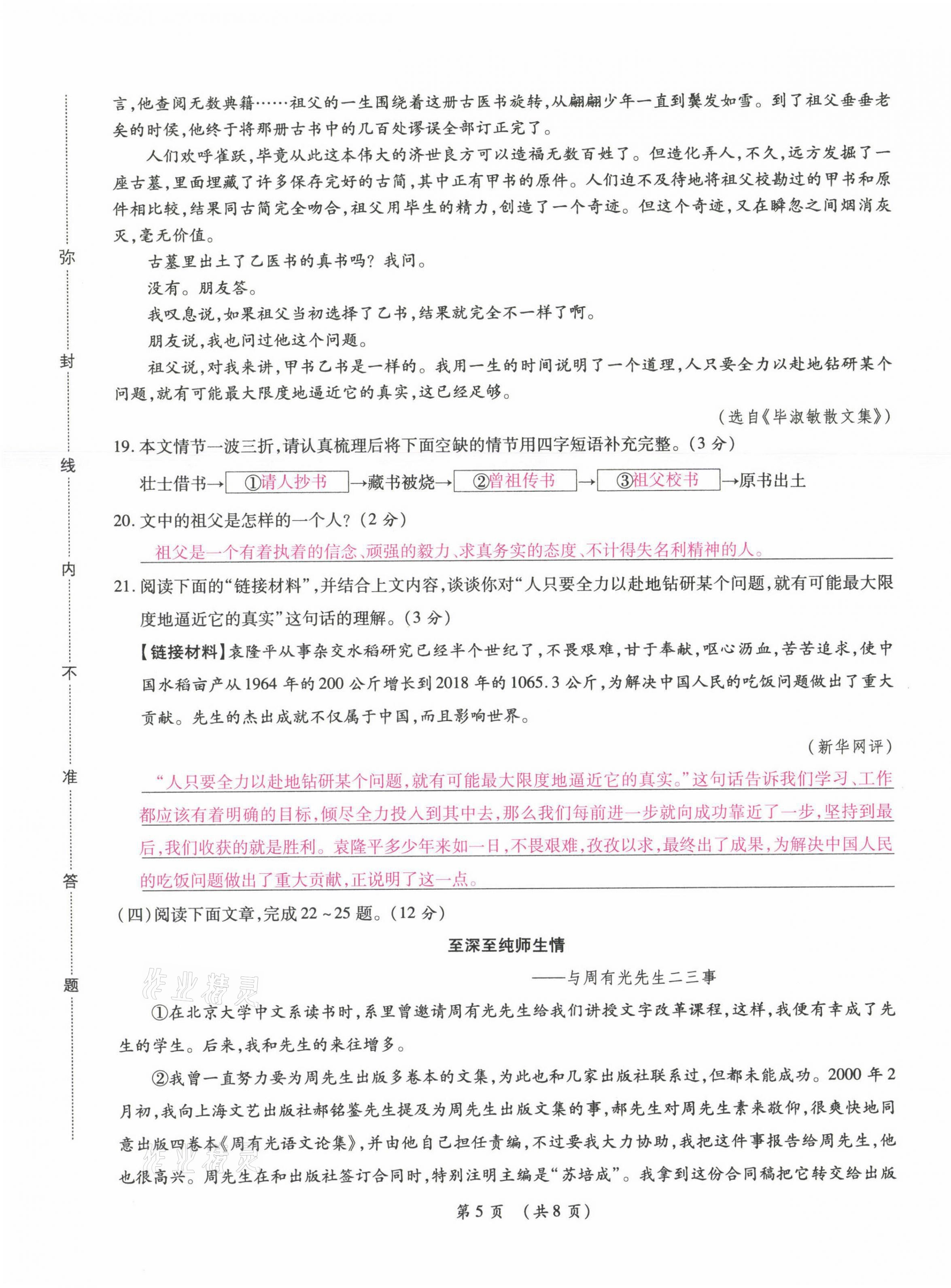 2021年中考滿分直通車核心金卷七年級語文下冊人教版云南專版 參考答案第5頁