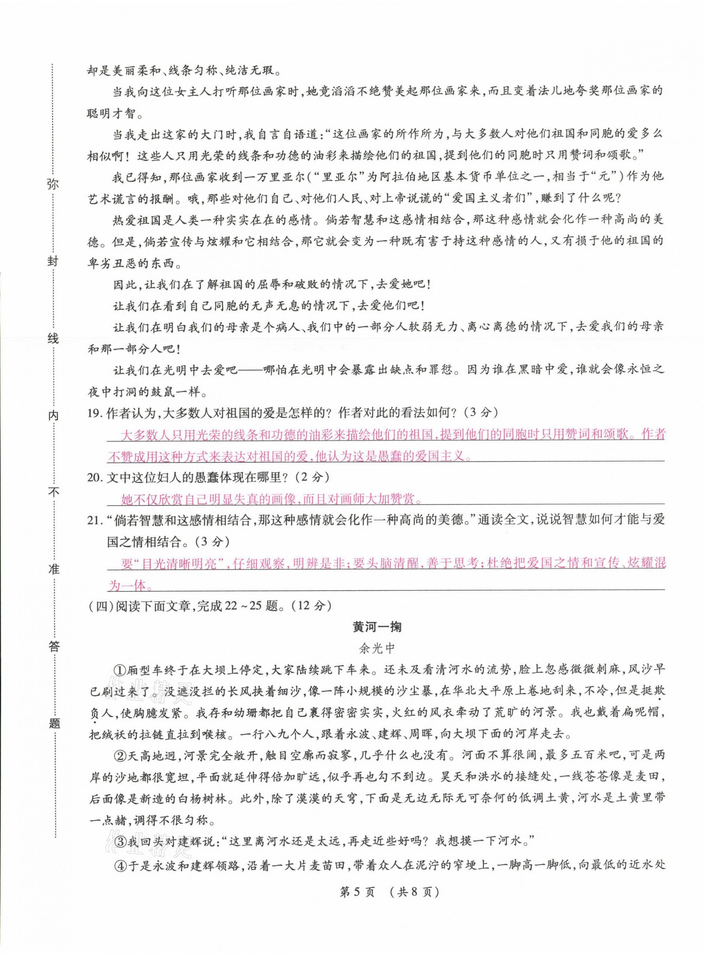 2021年中考滿分直通車核心金卷七年級(jí)語文下冊人教版云南專版 參考答案第12頁