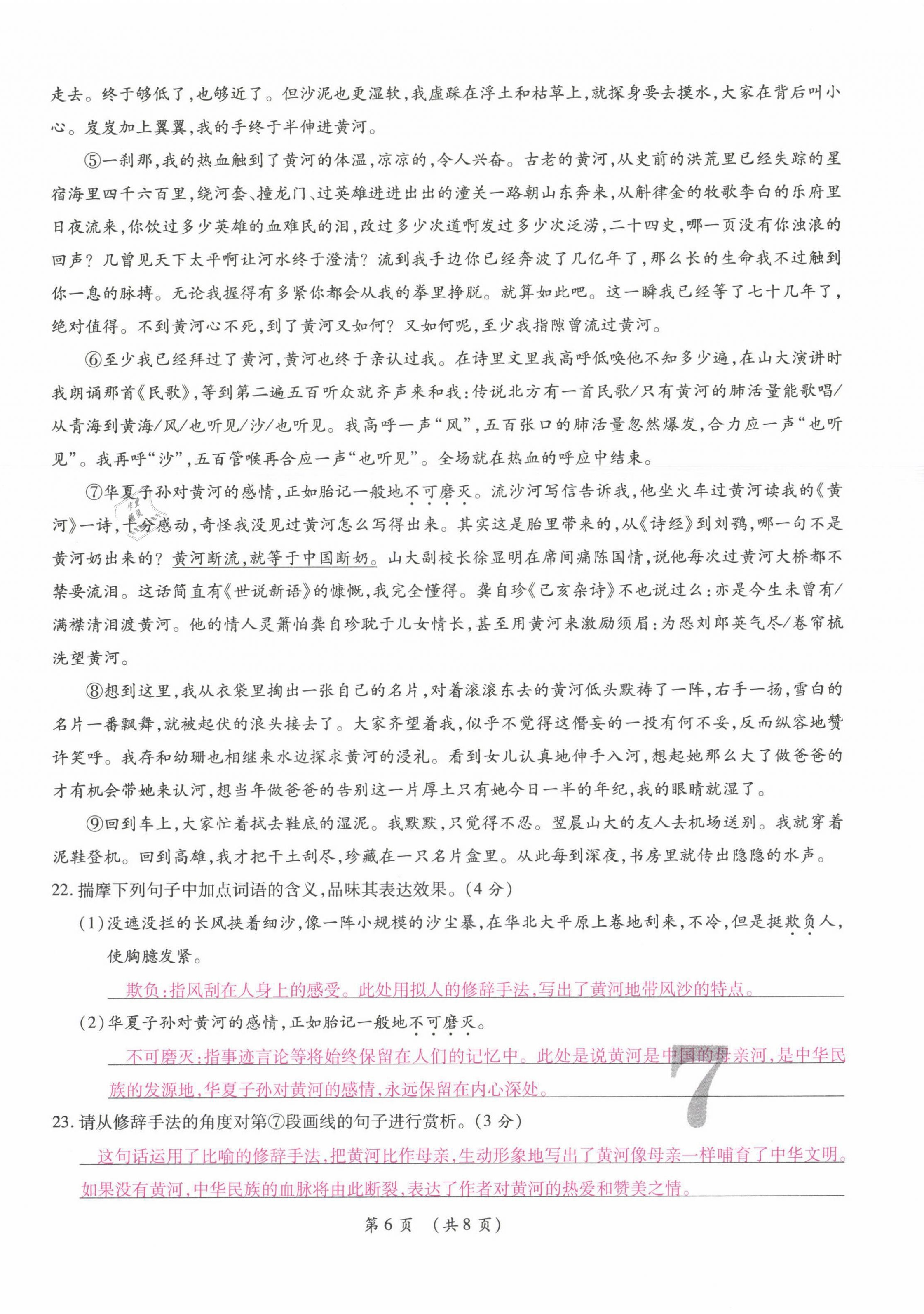 2021年中考滿分直通車核心金卷七年級(jí)語(yǔ)文下冊(cè)人教版云南專版 參考答案第13頁(yè)