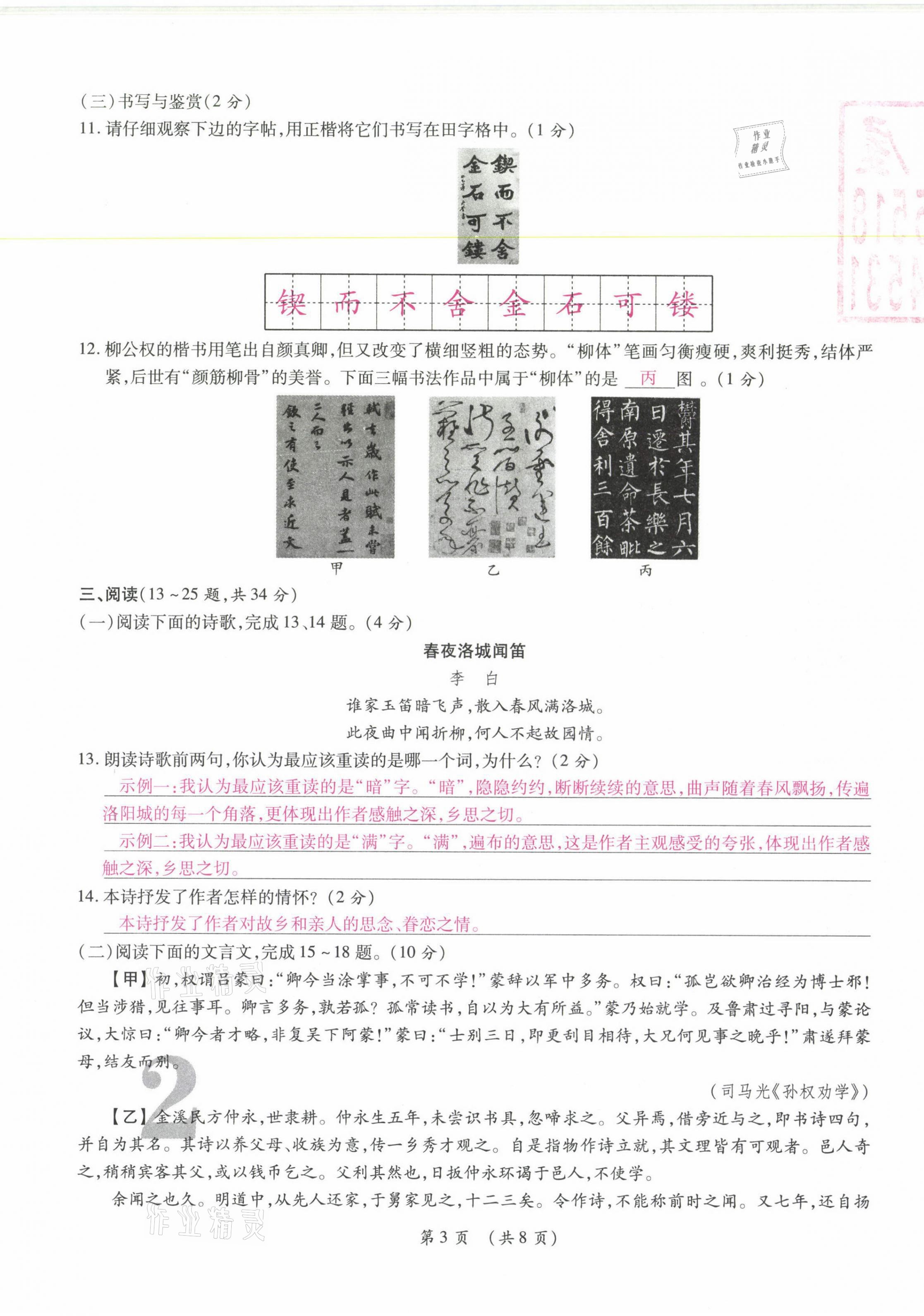 2021年中考滿分直通車核心金卷七年級語文下冊人教版云南專版 參考答案第3頁