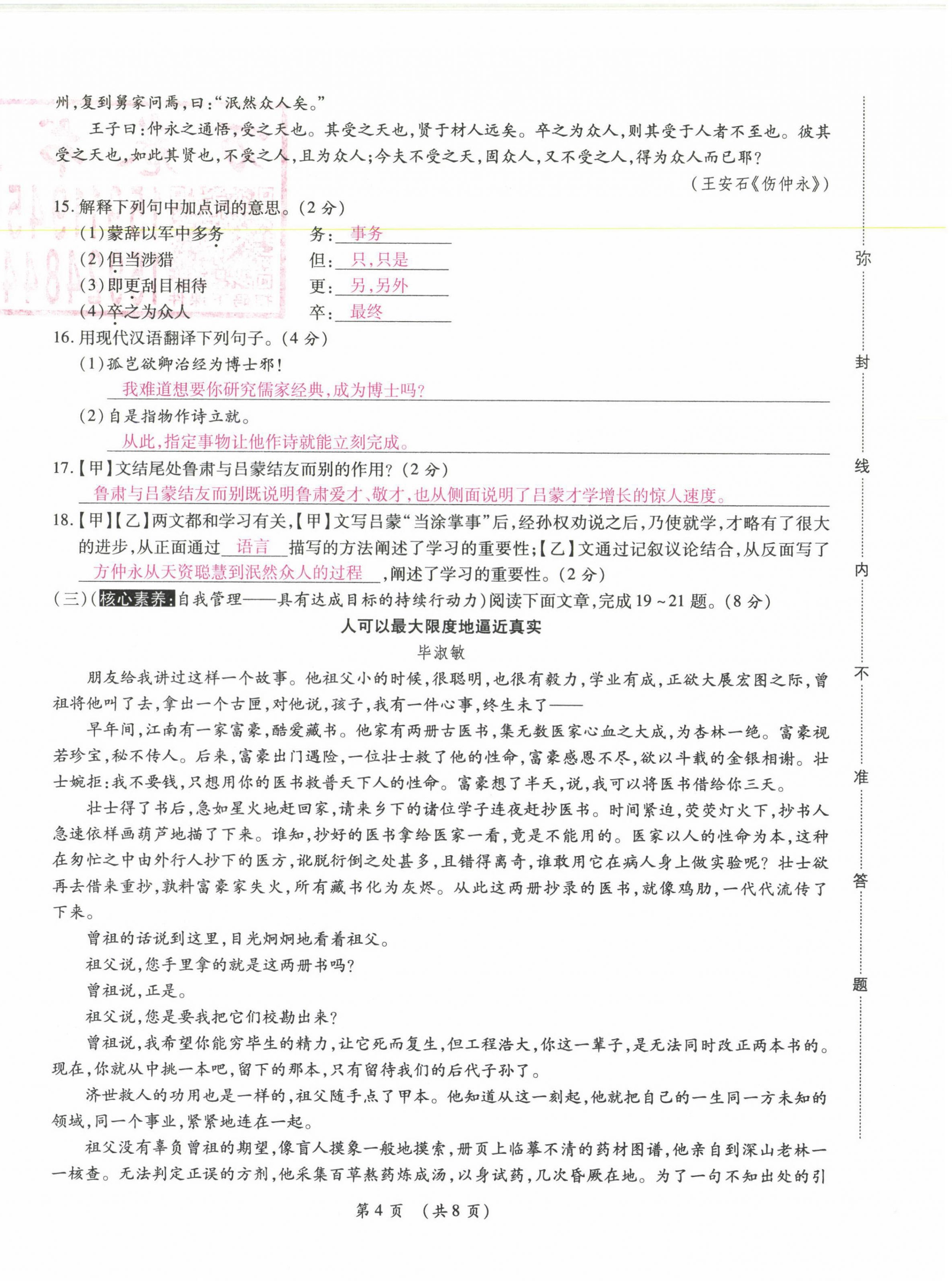 2021年中考滿分直通車核心金卷七年級(jí)語文下冊(cè)人教版云南專版 參考答案第4頁