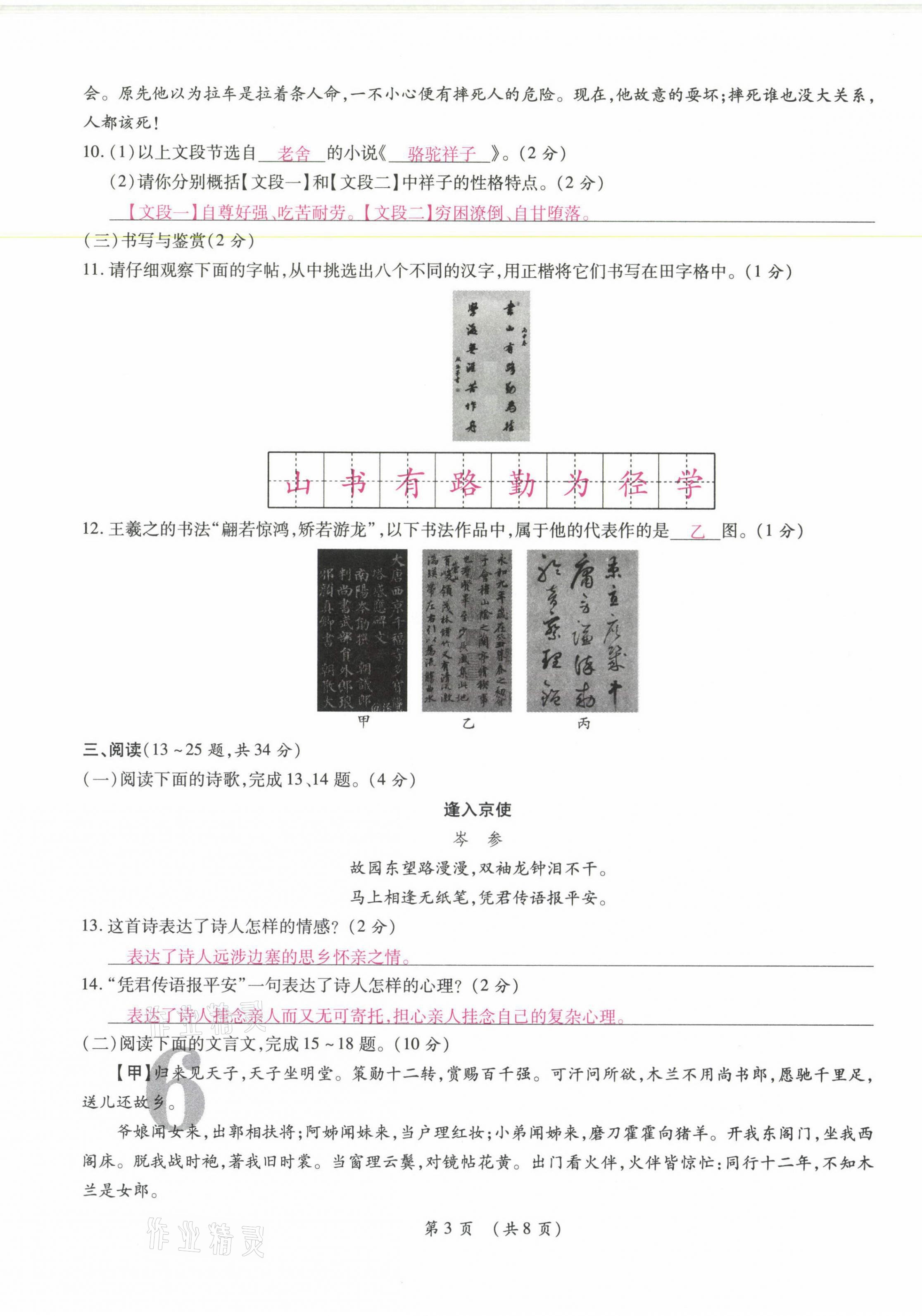 2021年中考满分直通车核心金卷七年级语文下册人教版云南专版 参考答案第10页