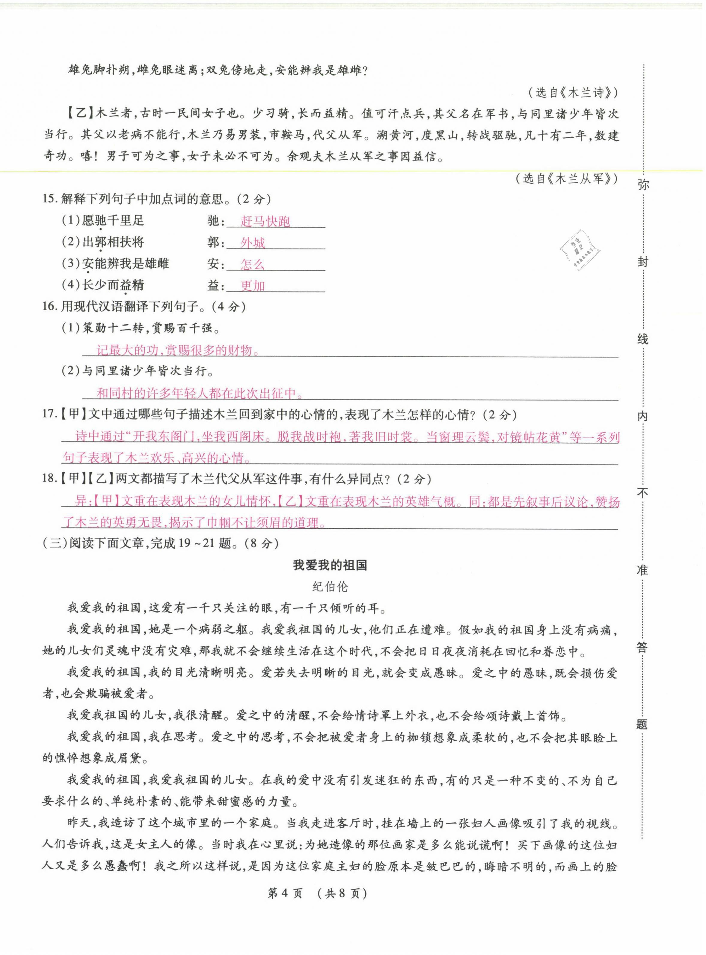 2021年中考滿分直通車核心金卷七年級語文下冊人教版云南專版 參考答案第11頁