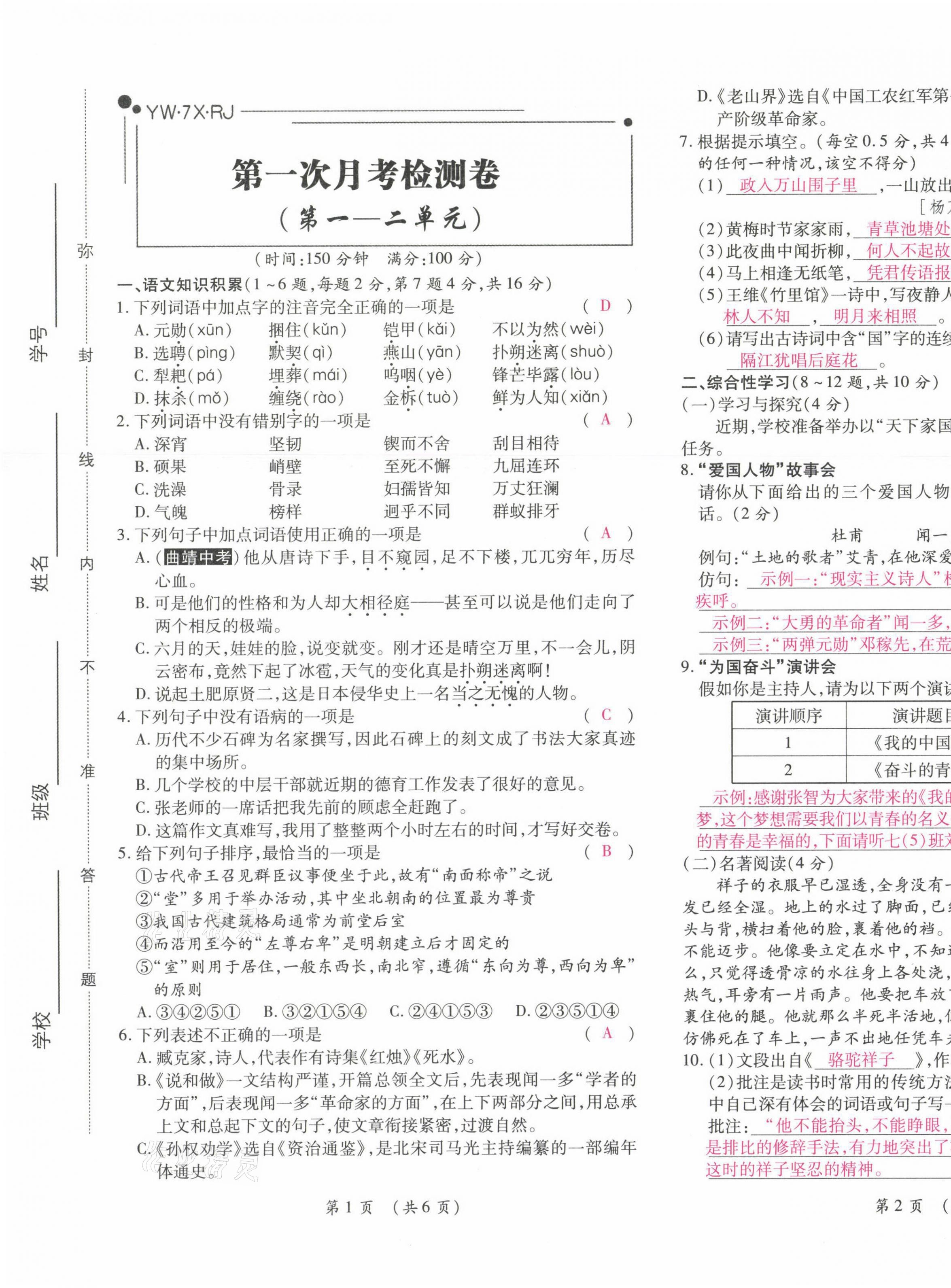 2021年中考滿分直通車核心金卷七年級語文下冊人教版云南專版 參考答案第15頁