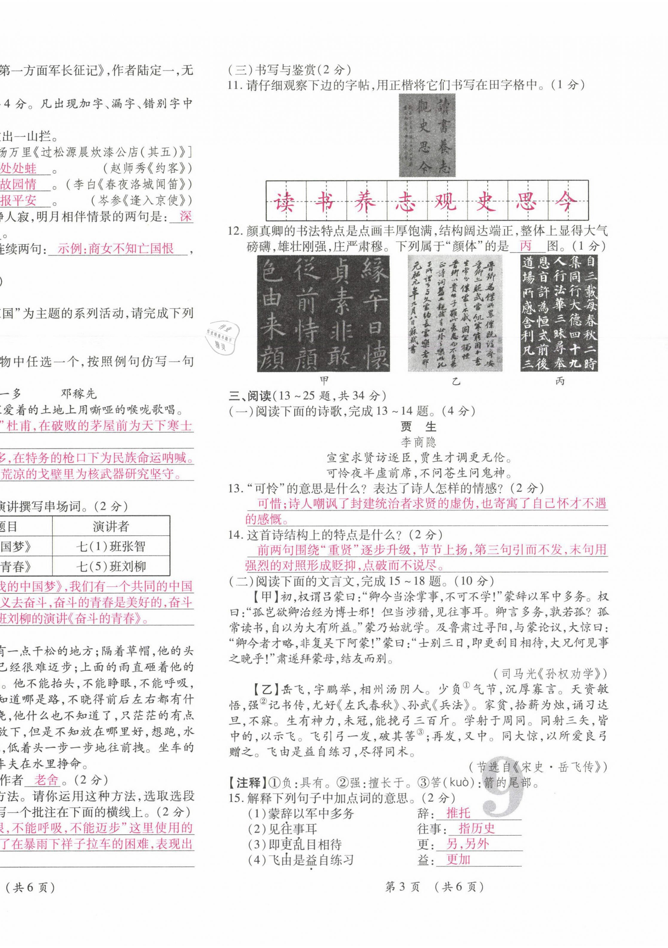 2021年中考滿分直通車核心金卷七年級語文下冊人教版云南專版 參考答案第16頁