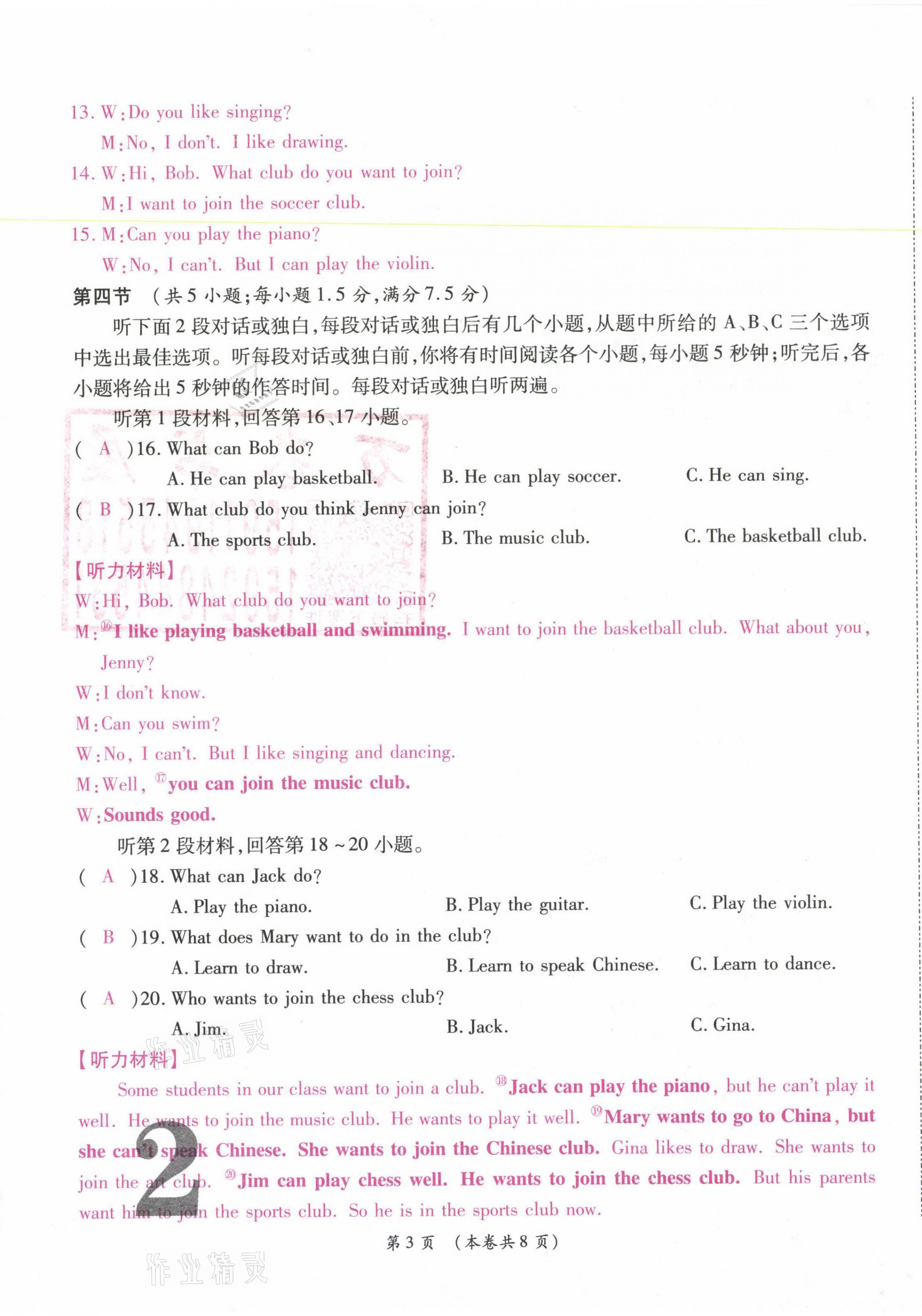 2021年中考滿分直通車核心金卷七年級(jí)英語(yǔ)下冊(cè)人教版云南專版 第3頁(yè)