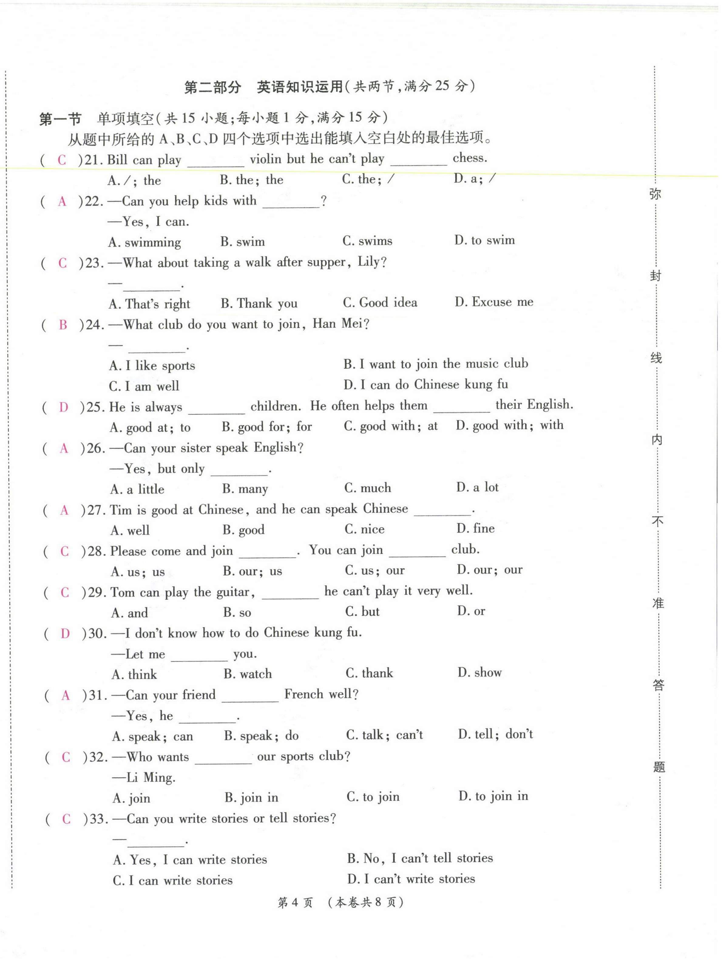 2021年中考滿分直通車核心金卷七年級英語下冊人教版云南專版 第4頁