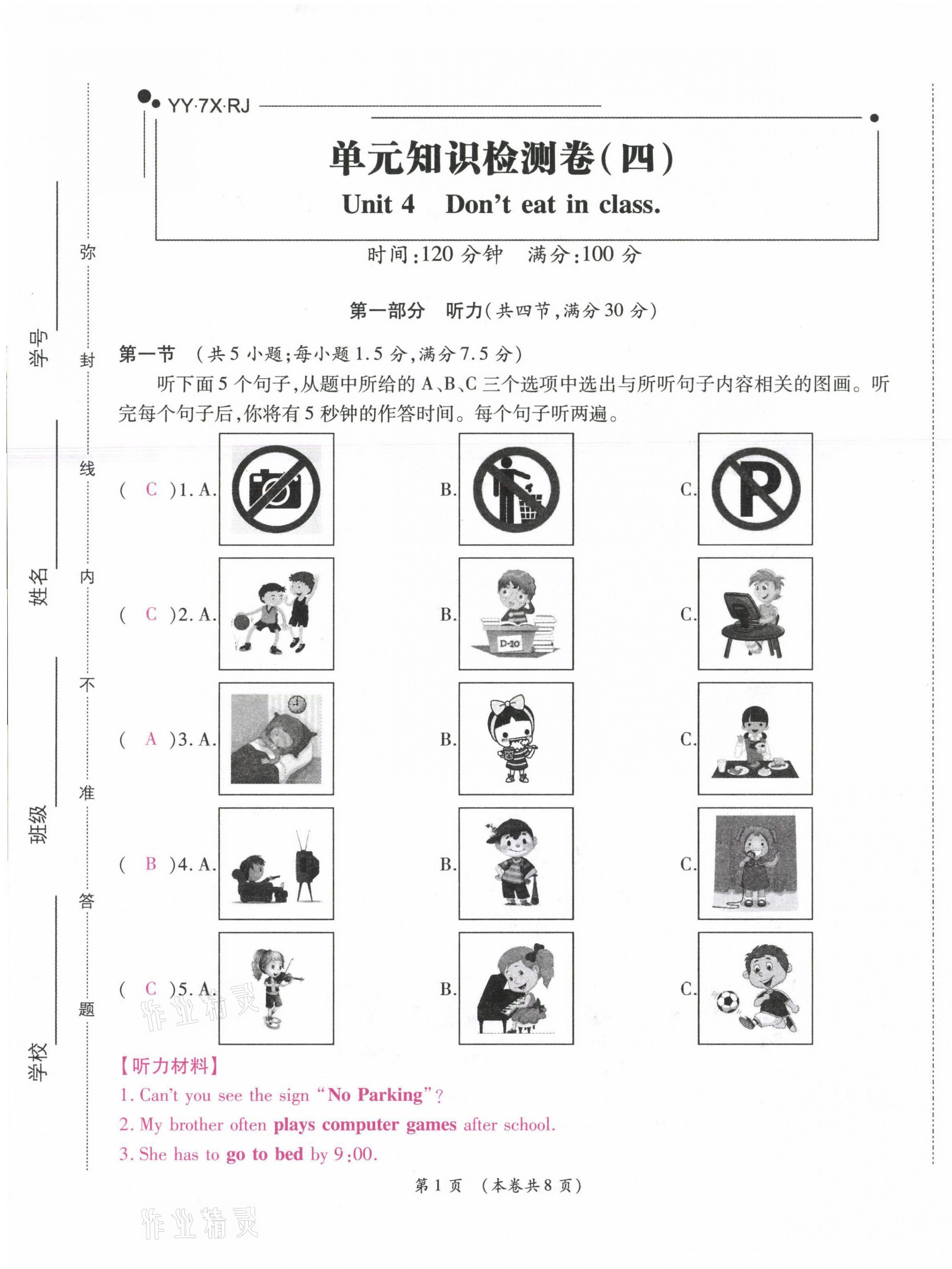 2021年中考滿分直通車核心金卷七年級英語下冊人教版云南專版 第25頁