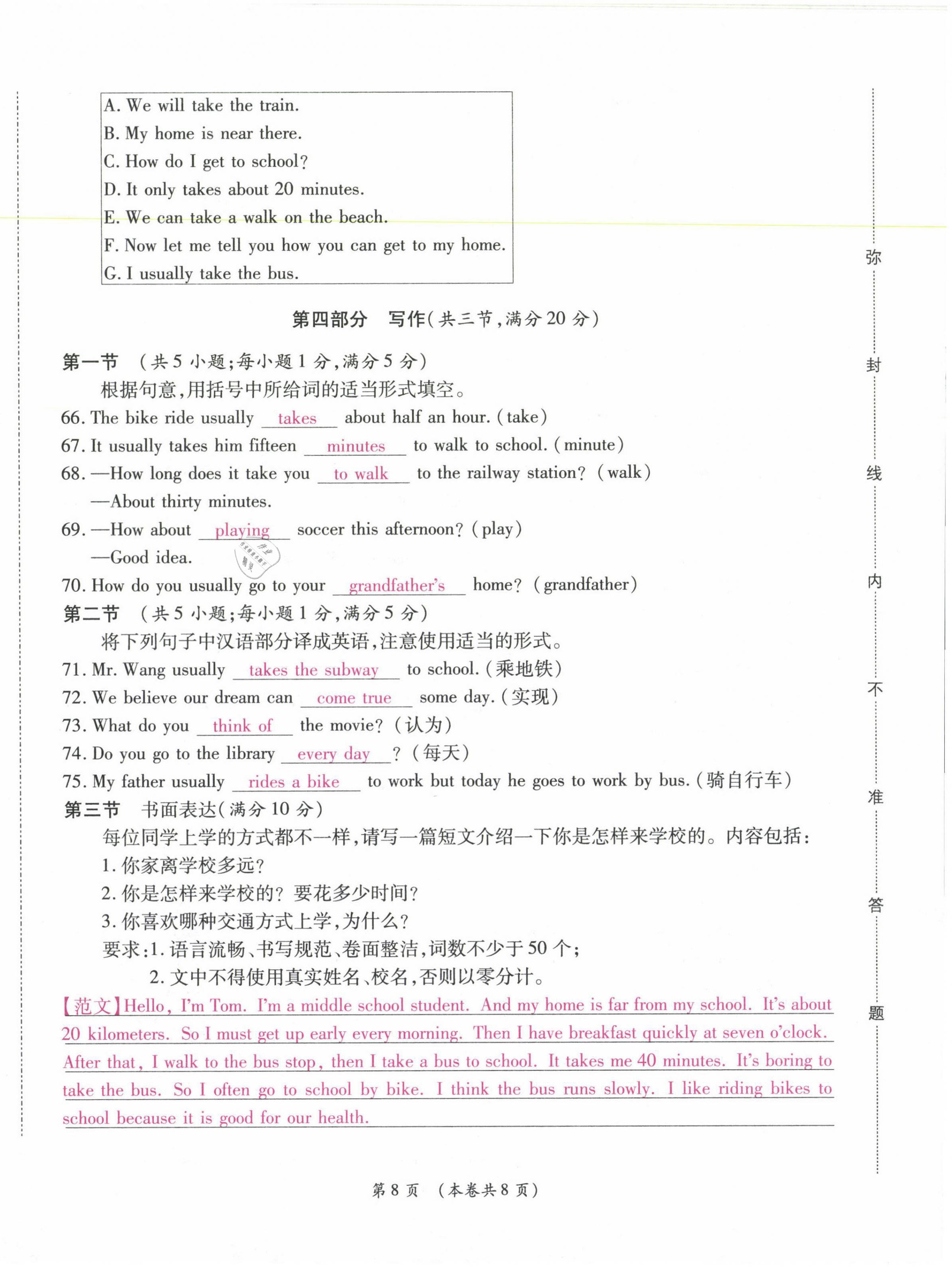 2021年中考滿分直通車核心金卷七年級(jí)英語(yǔ)下冊(cè)人教版云南專版 第24頁(yè)