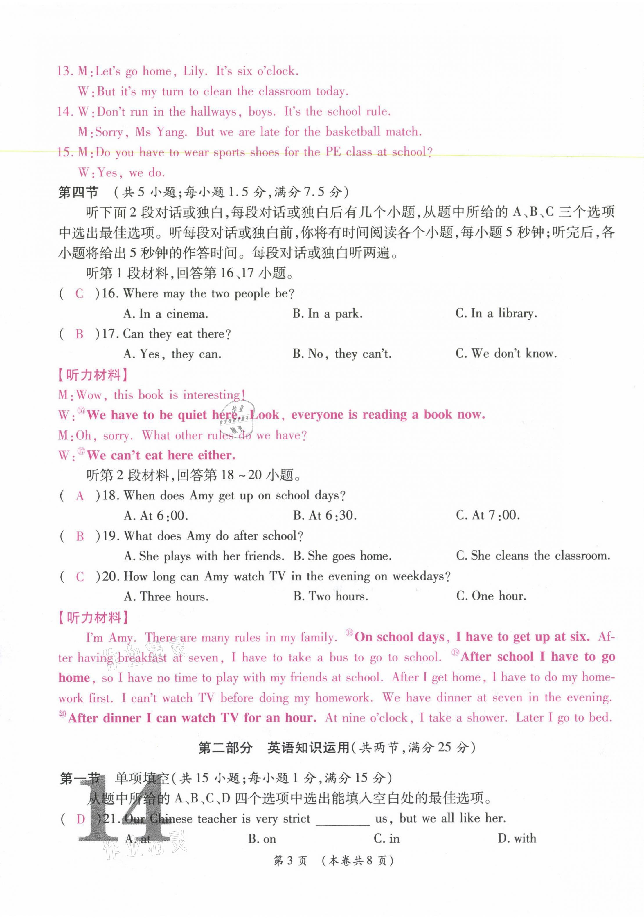 2021年中考滿分直通車核心金卷七年級(jí)英語(yǔ)下冊(cè)人教版云南專版 第27頁(yè)