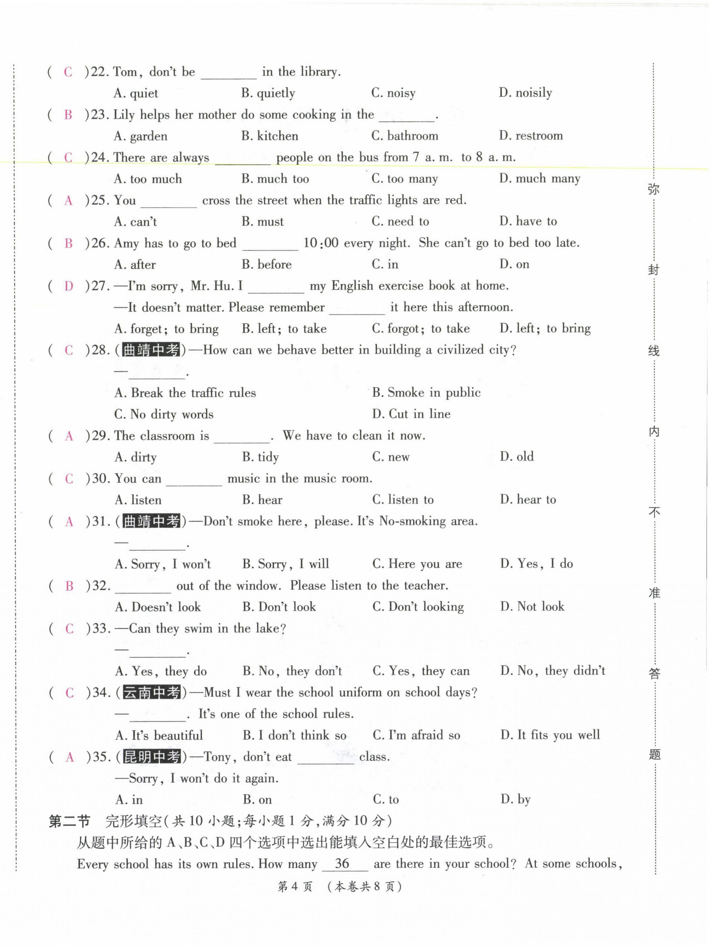 2021年中考滿分直通車核心金卷七年級(jí)英語下冊(cè)人教版云南專版 第28頁