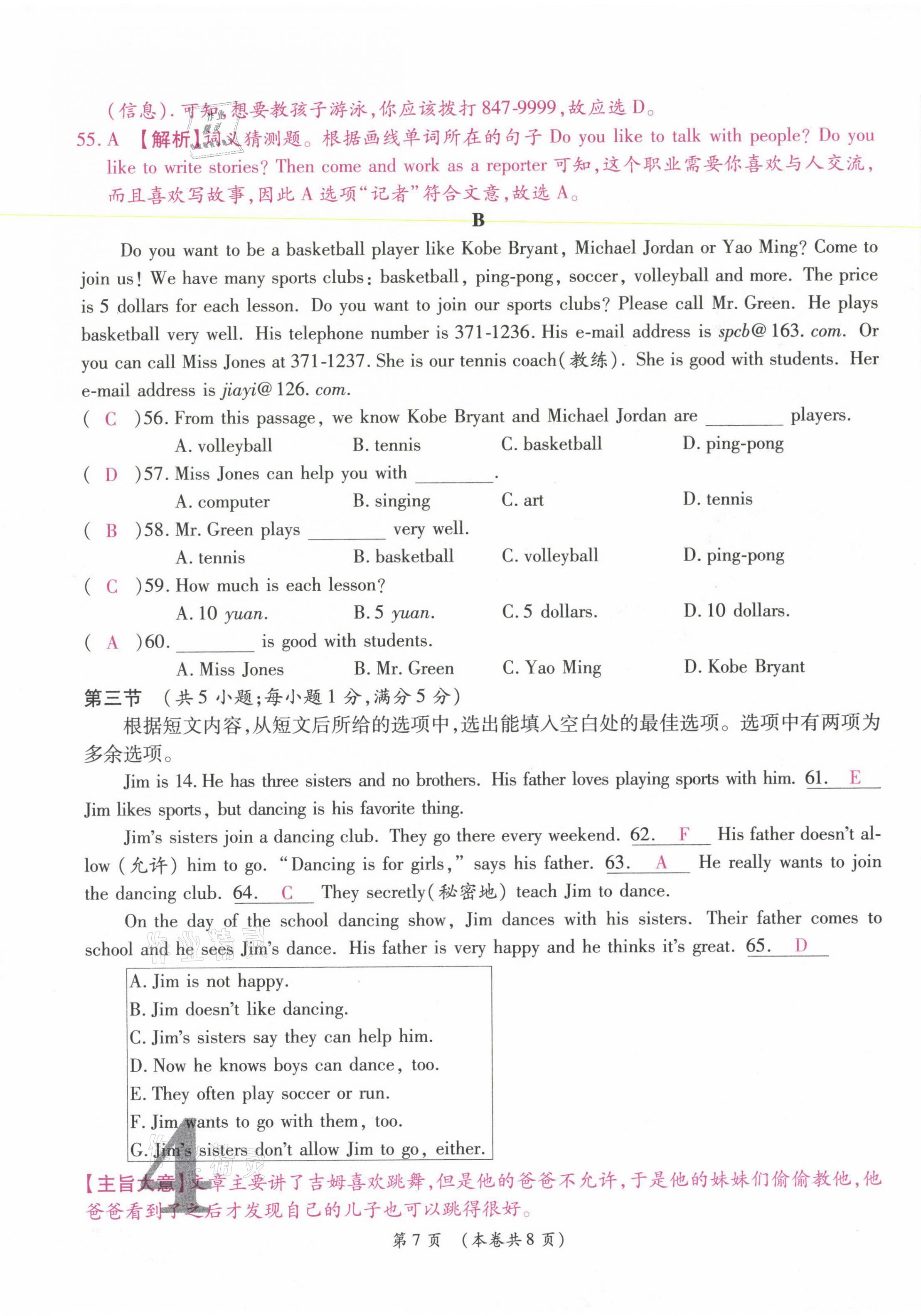 2021年中考滿分直通車核心金卷七年級(jí)英語下冊人教版云南專版 第7頁