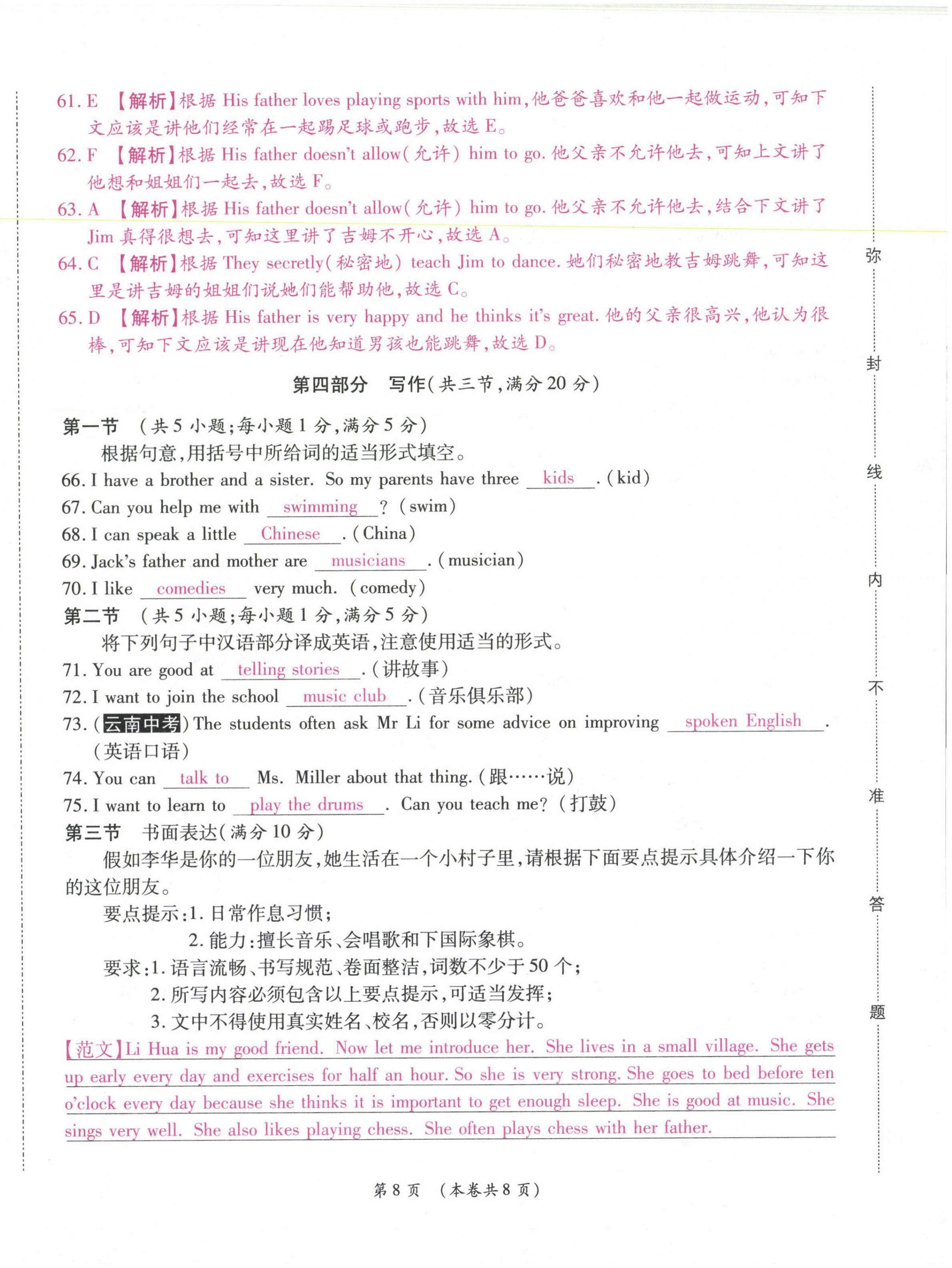 2021年中考滿分直通車核心金卷七年級(jí)英語下冊(cè)人教版云南專版 第8頁(yè)