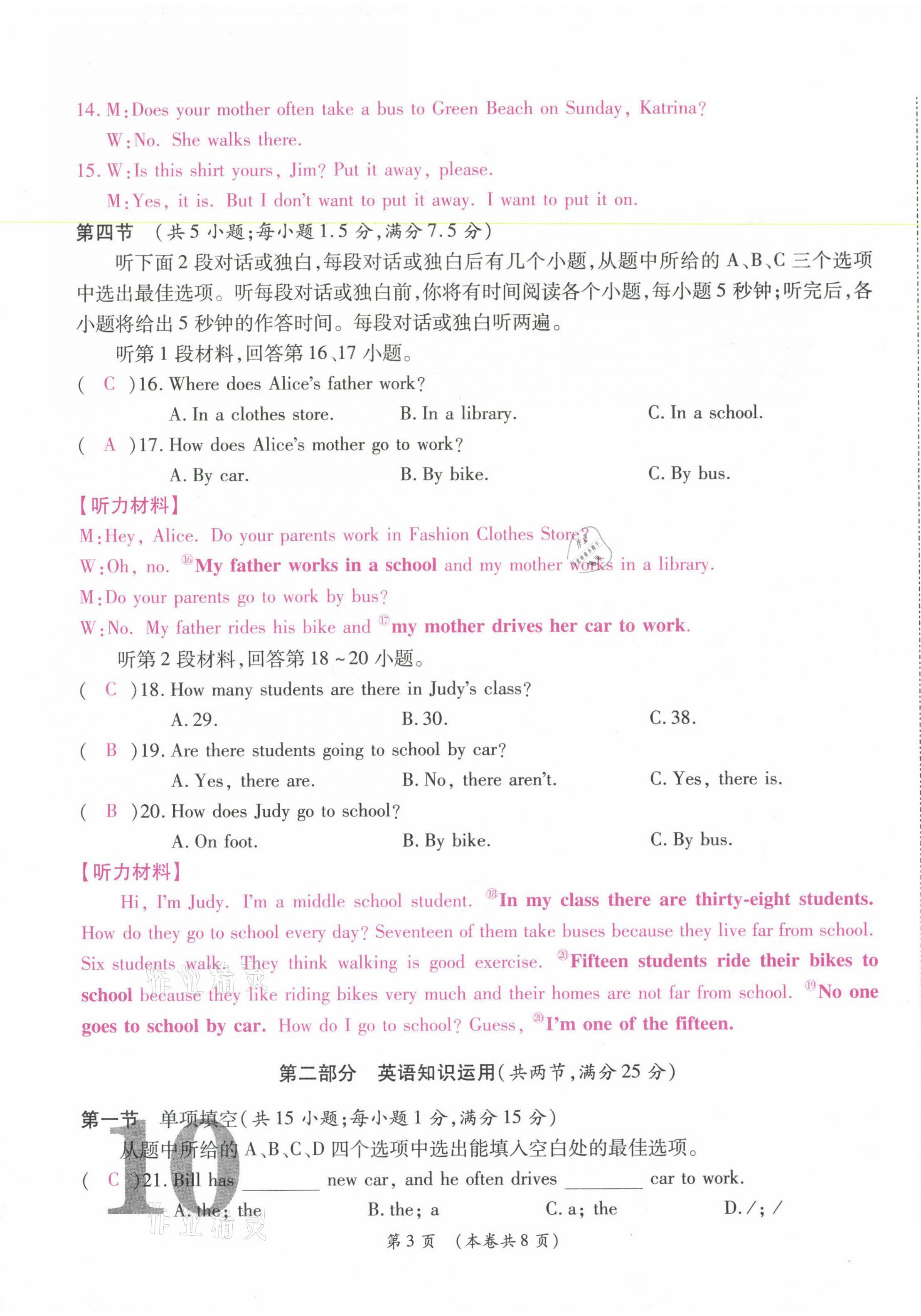 2021年中考滿分直通車核心金卷七年級(jí)英語(yǔ)下冊(cè)人教版云南專版 第19頁(yè)