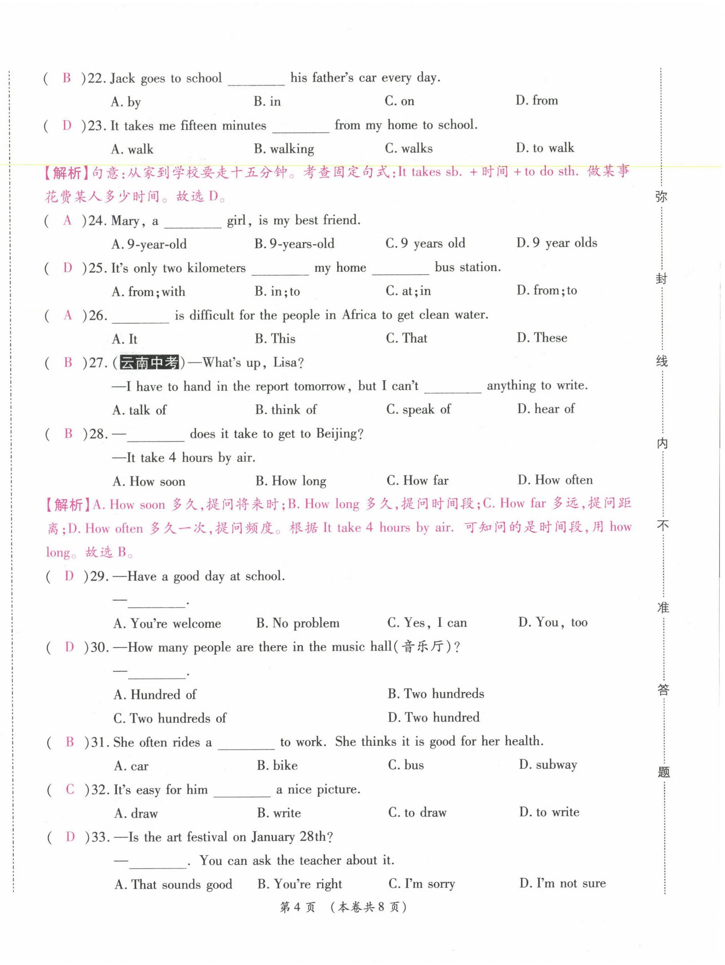 2021年中考滿分直通車核心金卷七年級(jí)英語(yǔ)下冊(cè)人教版云南專版 第20頁(yè)